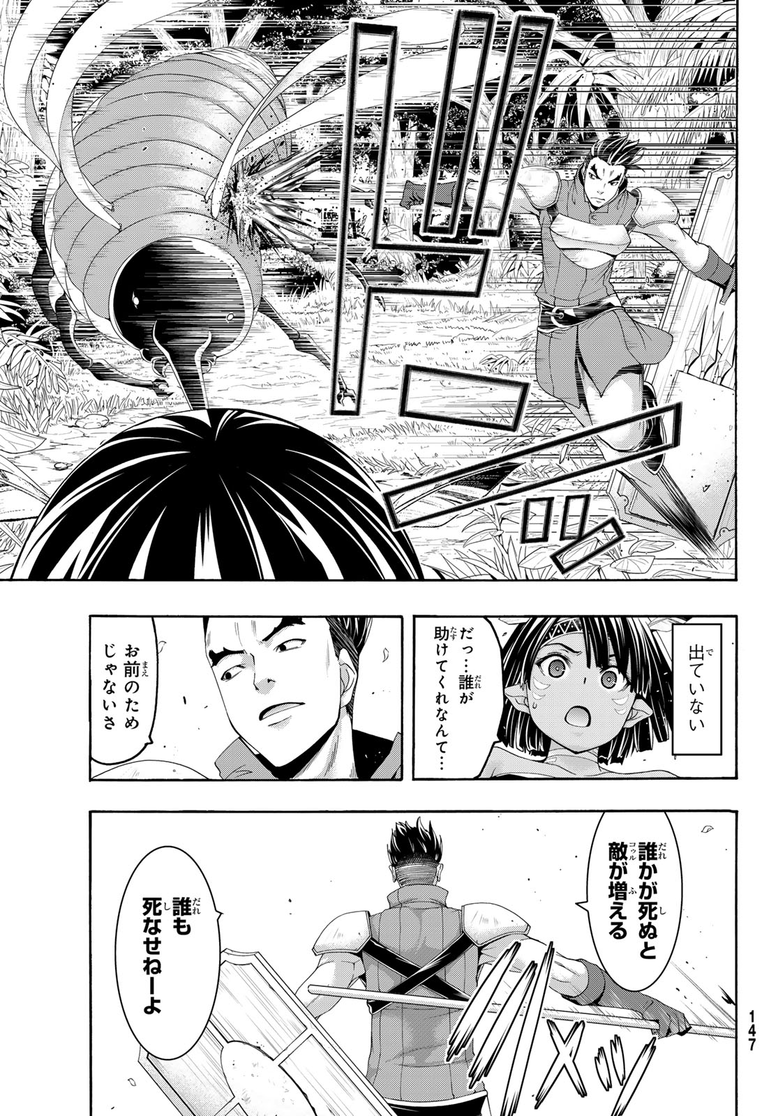 100万の命の上に俺は立っている 第94話 - Page 33