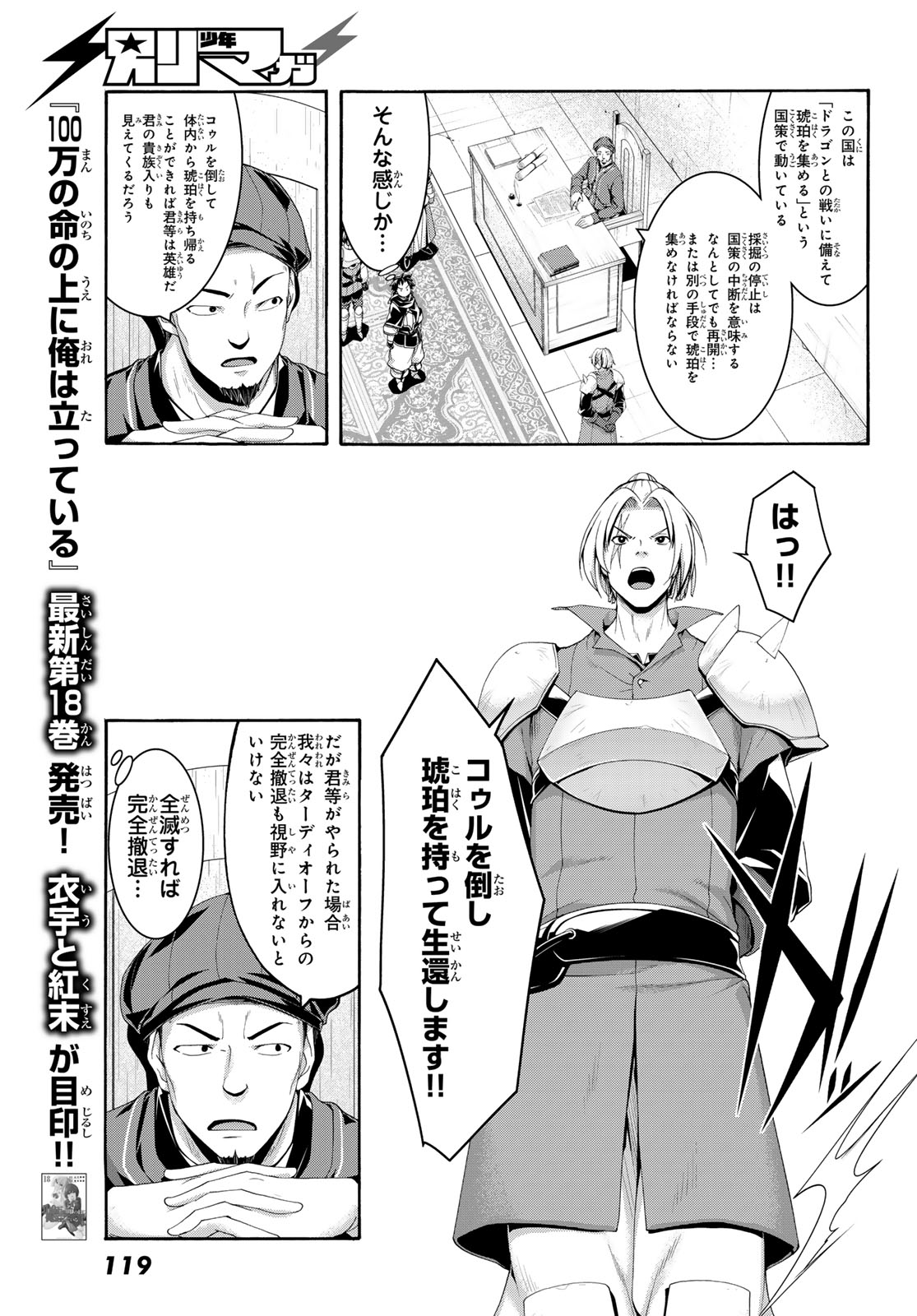 100万の命の上に俺は立っている 第94話 - Page 5