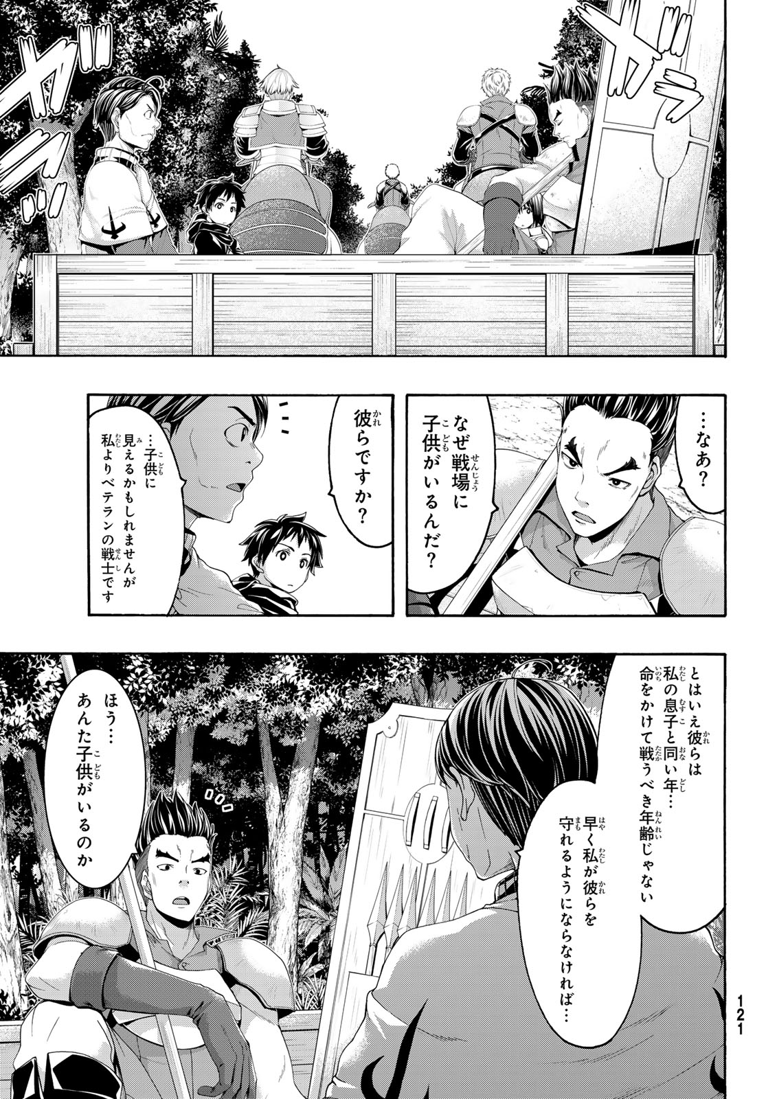 100万の命の上に俺は立っている 第94話 - Page 7