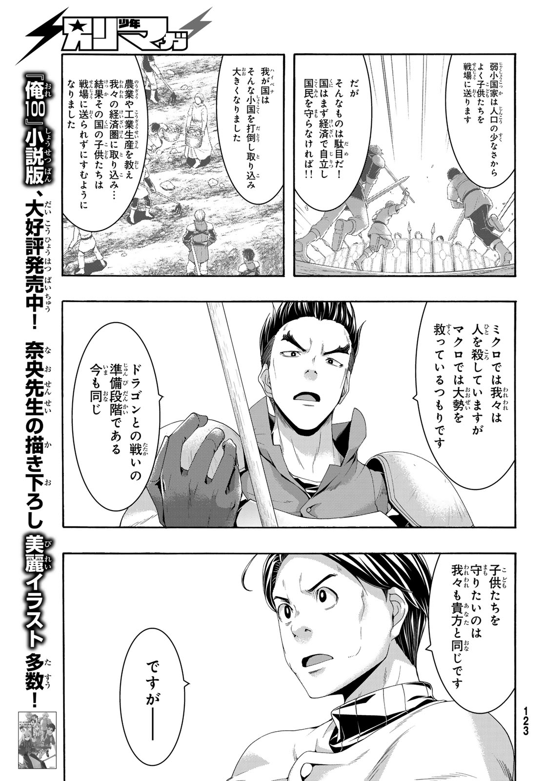 100万の命の上に俺は立っている 第94話 - Page 9