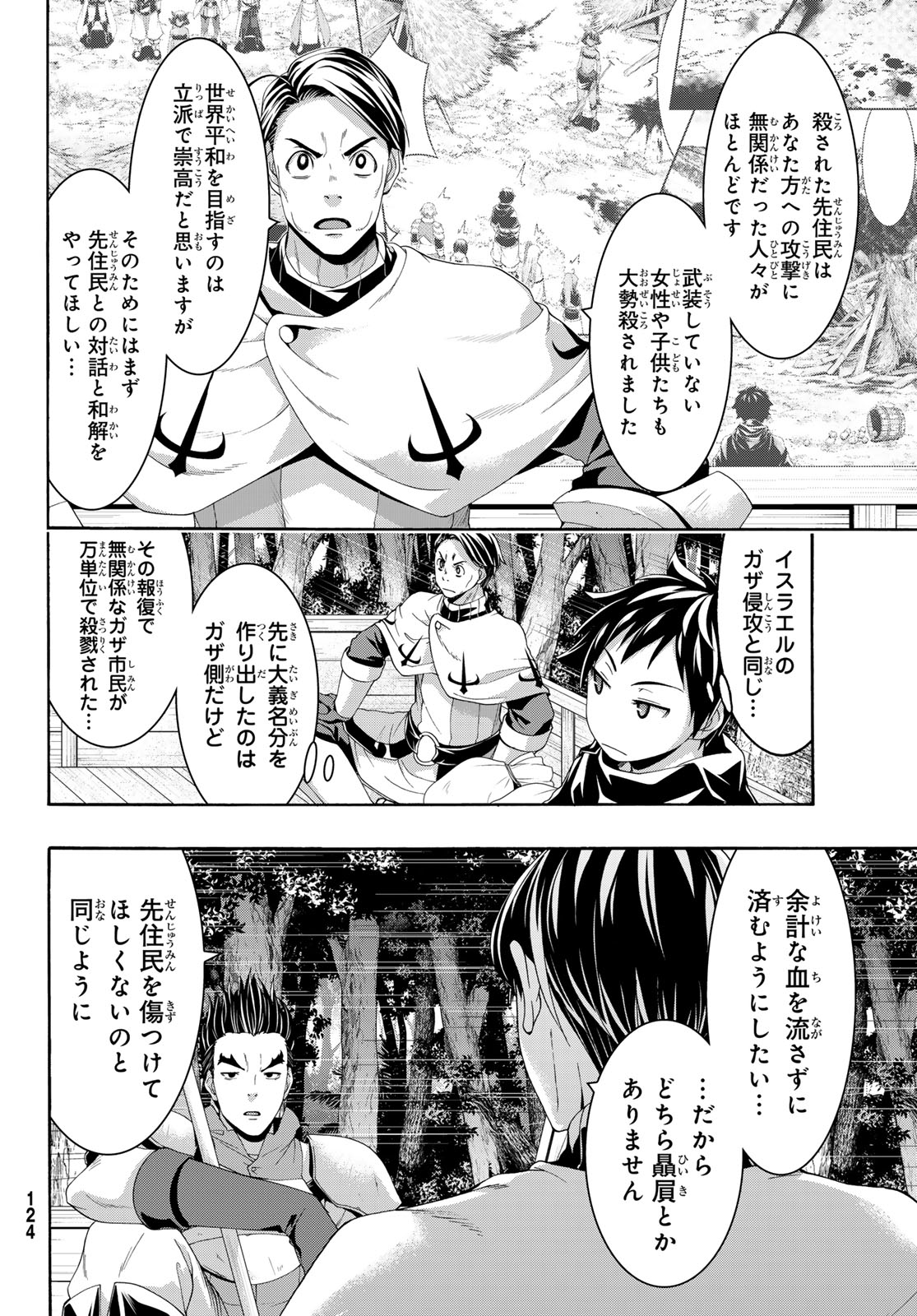 100万の命の上に俺は立っている 第94話 - Page 10