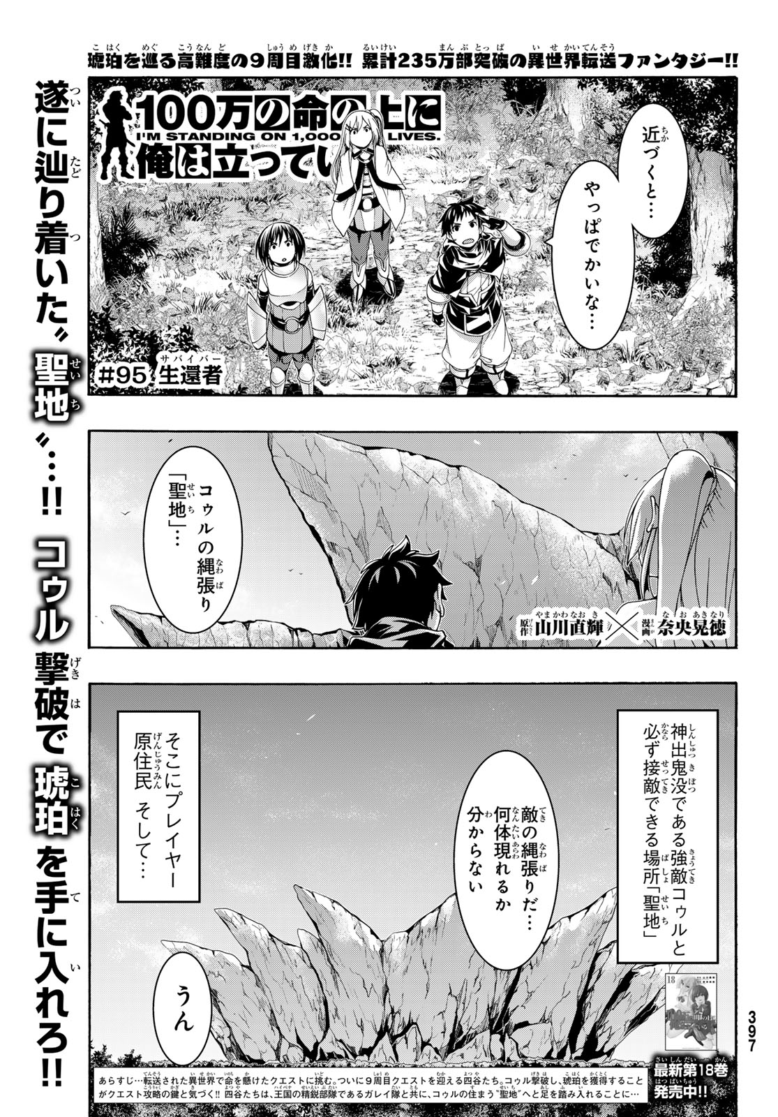 100万の命の上に俺は立っている 第95話 - Page 1