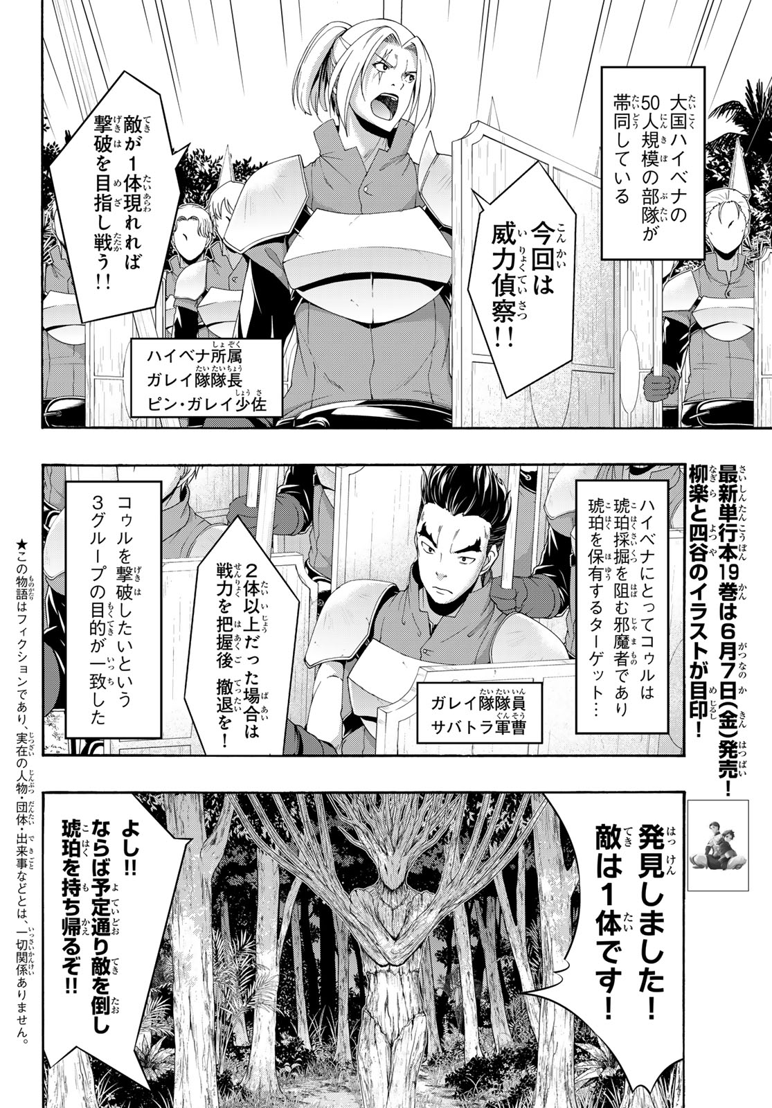 100万の命の上に俺は立っている 第95話 - Page 2