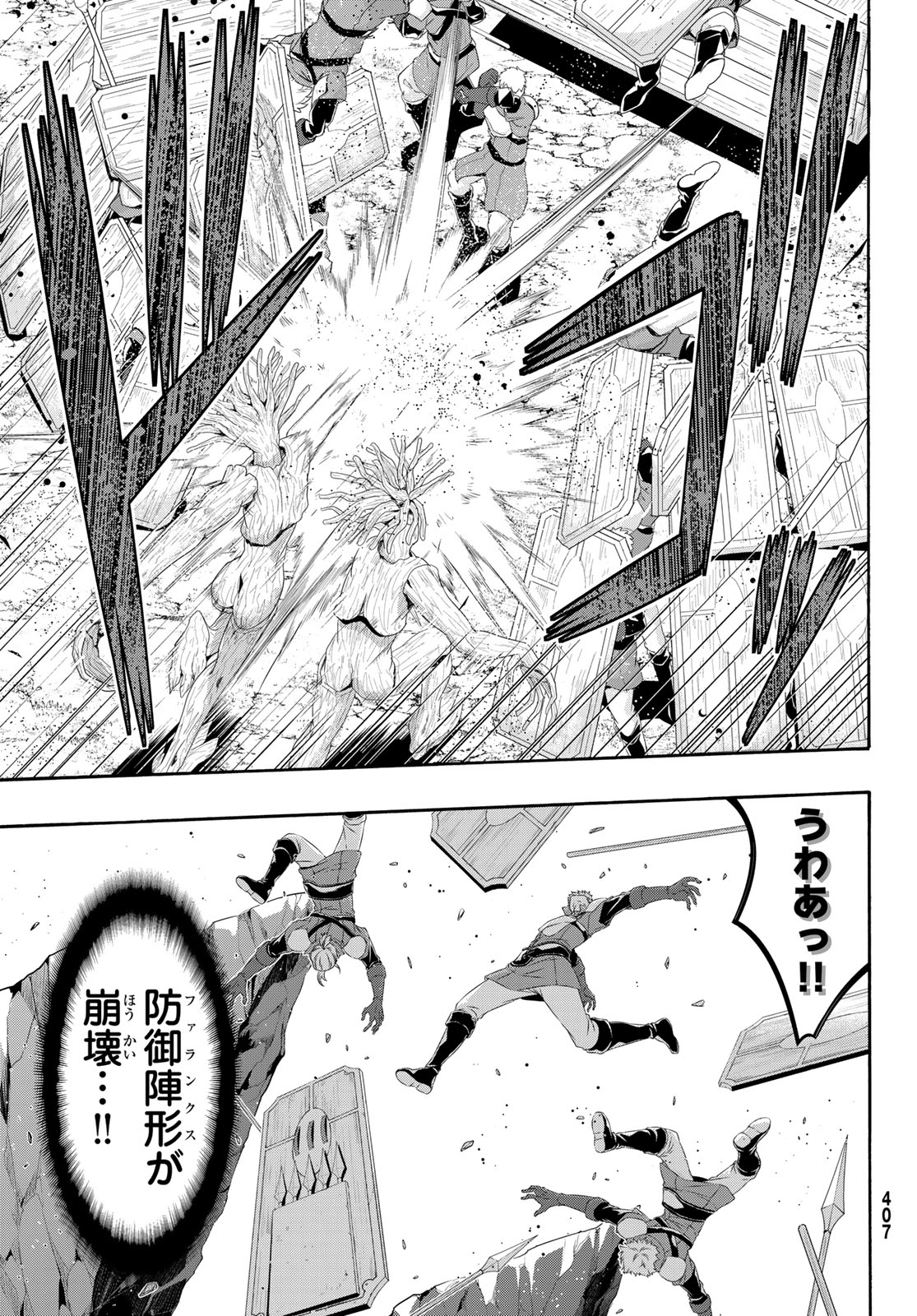 100万の命の上に俺は立っている 第95話 - Page 11