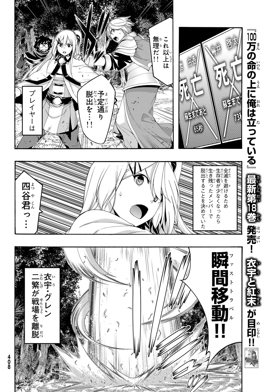 100万の命の上に俺は立っている 第95話 - Page 12