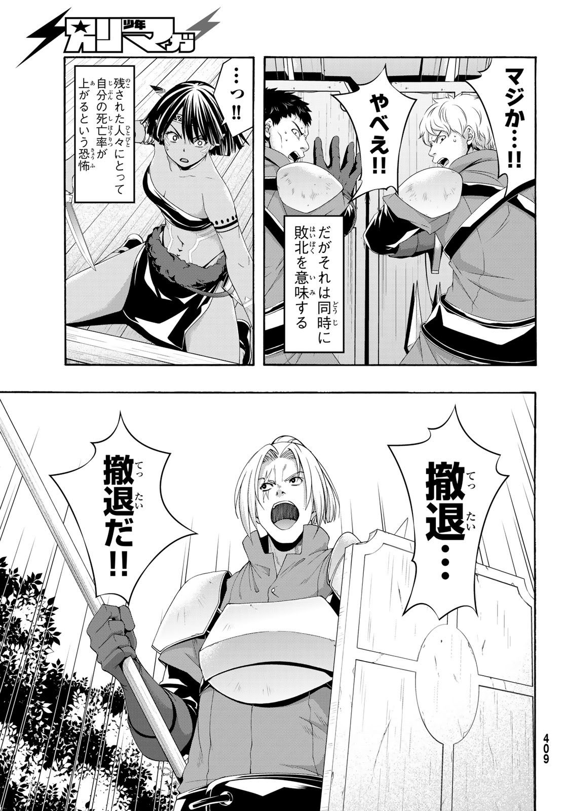 100万の命の上に俺は立っている 第95話 - Page 13