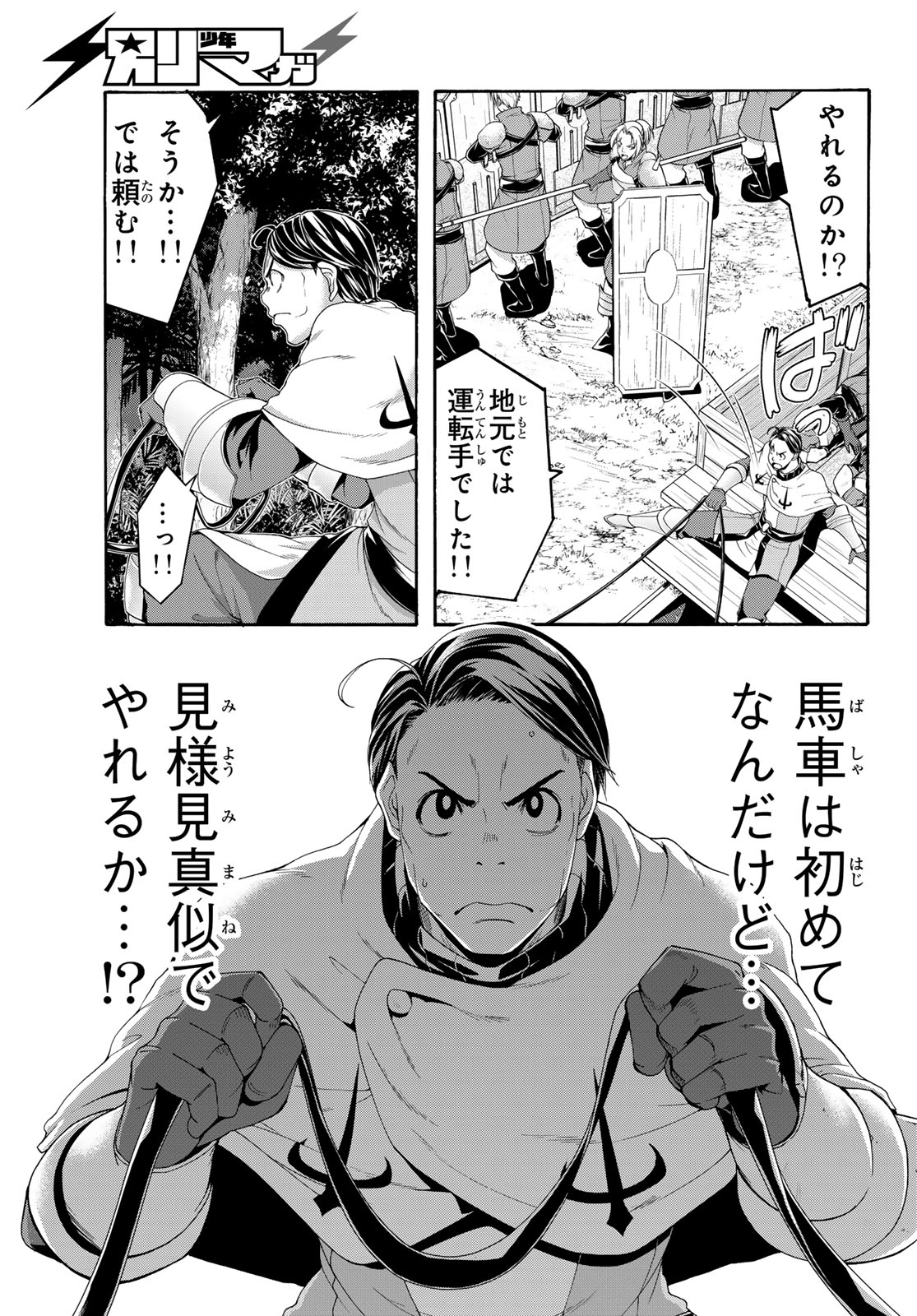 100万の命の上に俺は立っている 第95話 - Page 15