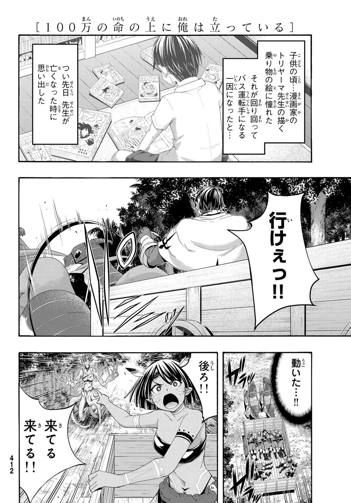 100万の命の上に俺は立っている 第95話 - Page 16