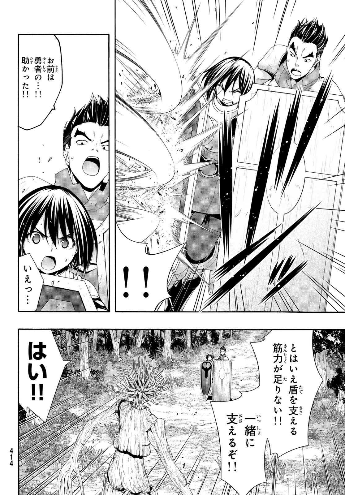 100万の命の上に俺は立っている 第95話 - Page 18