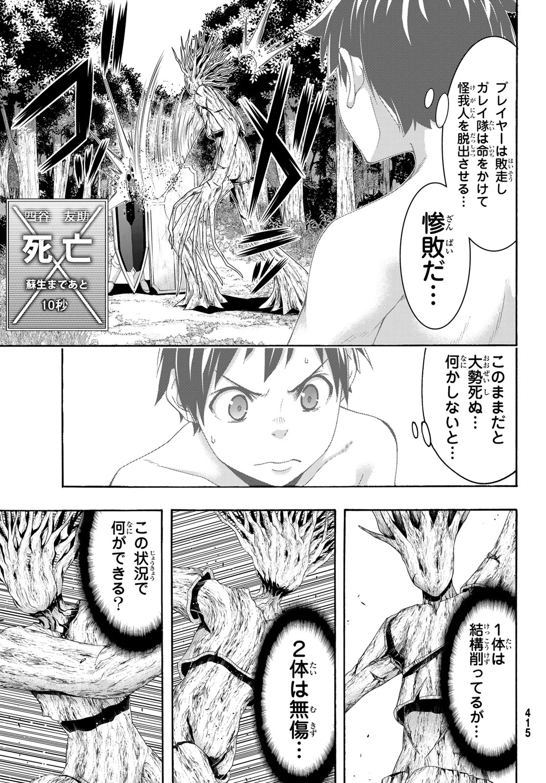 100万の命の上に俺は立っている 第95話 - Page 19