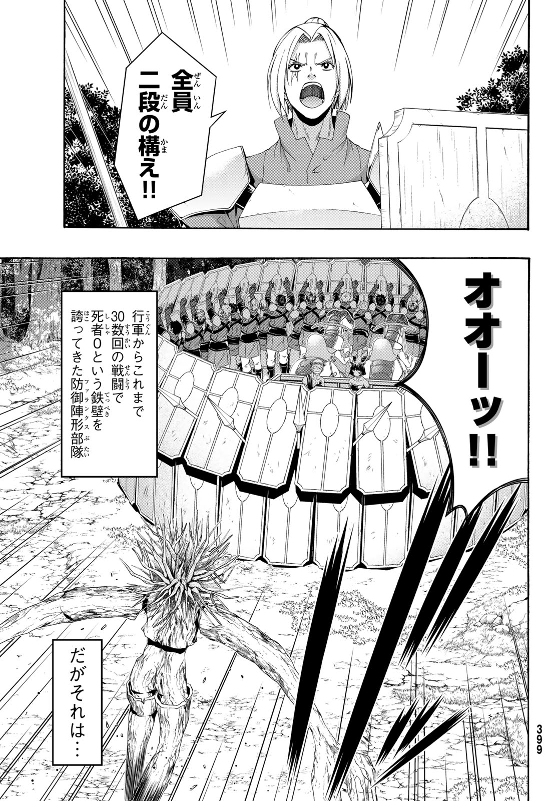 100万の命の上に俺は立っている 第95話 - Page 3