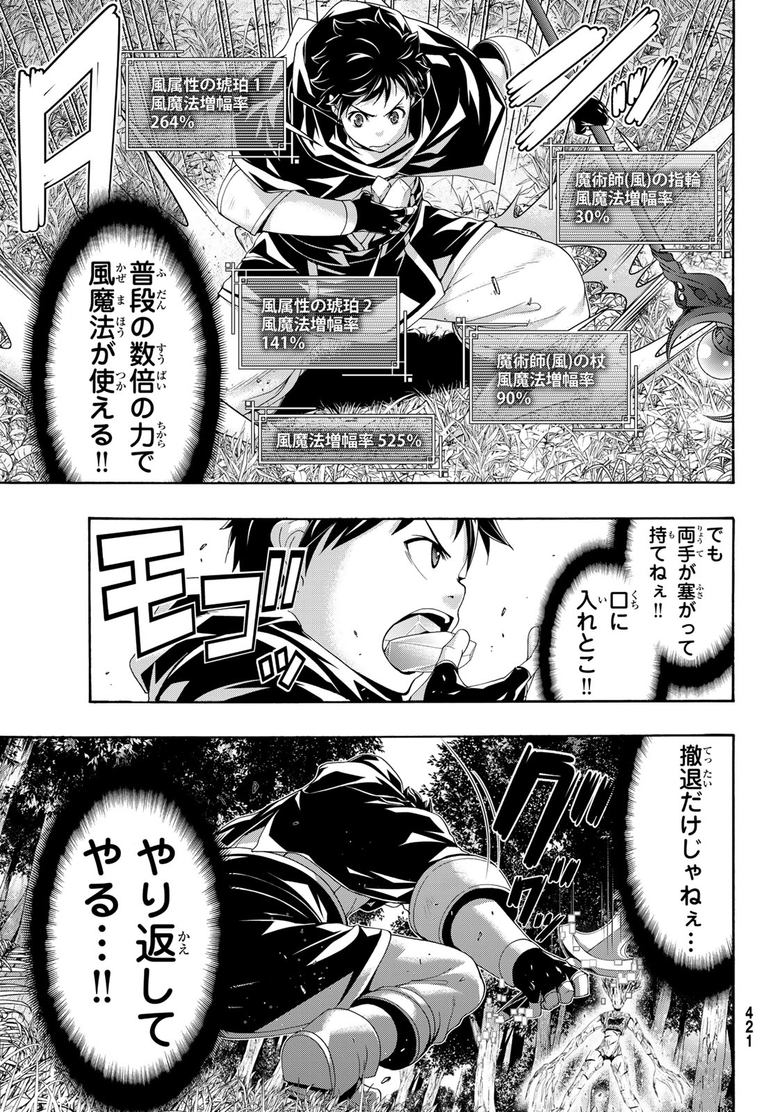 100万の命の上に俺は立っている 第95話 - Page 25