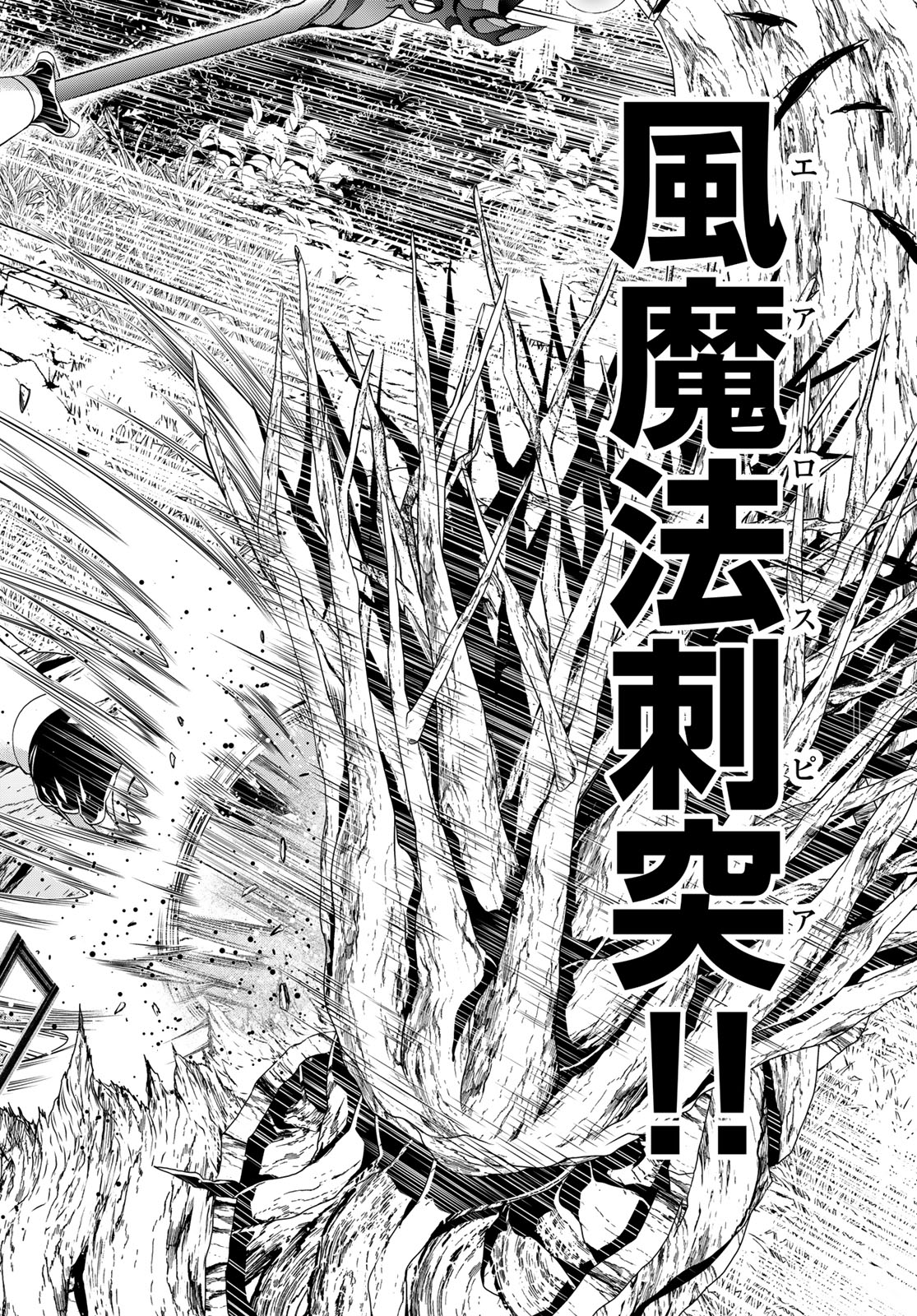 100万の命の上に俺は立っている 第95話 - Page 26