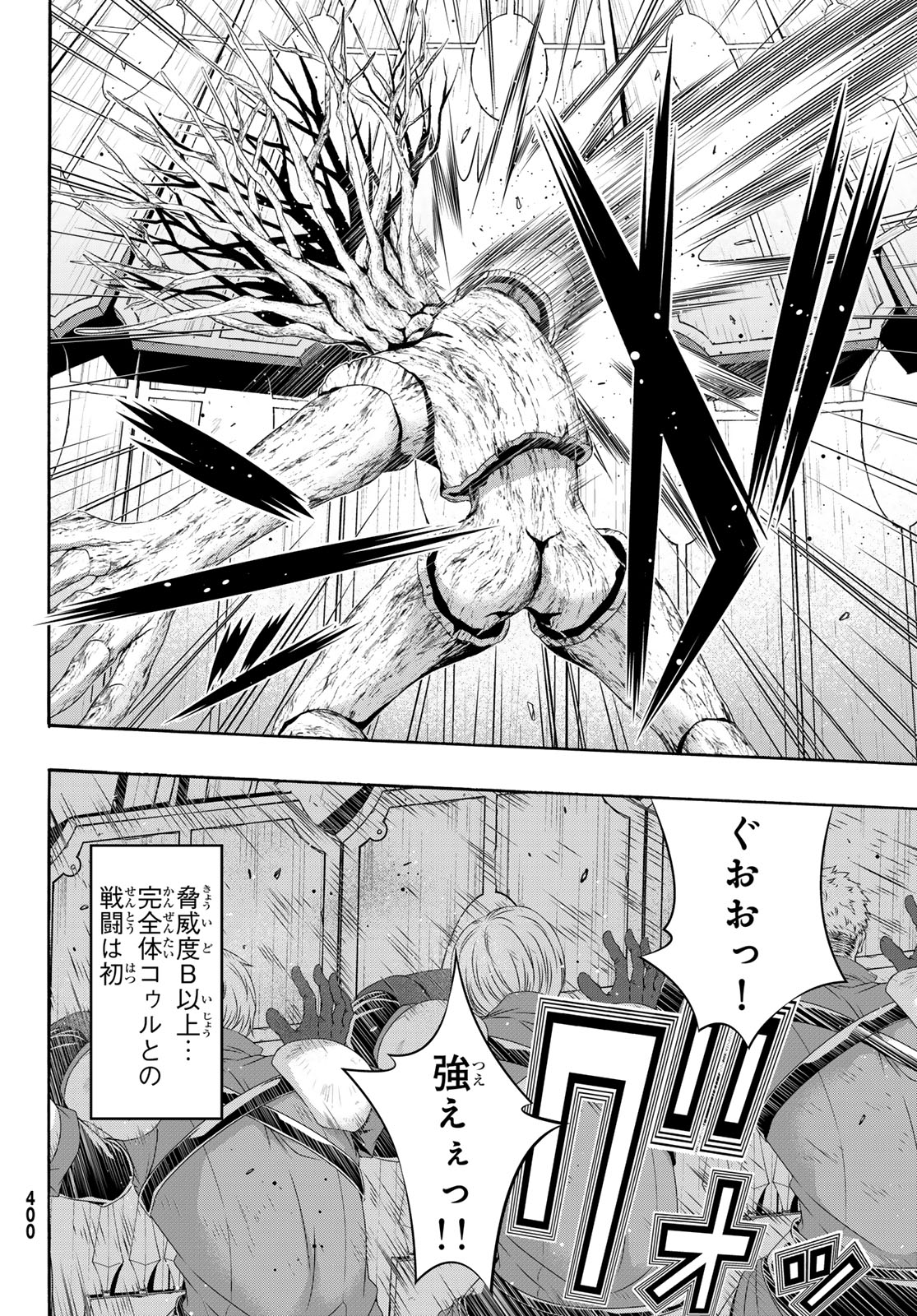 100万の命の上に俺は立っている 第95話 - Page 4