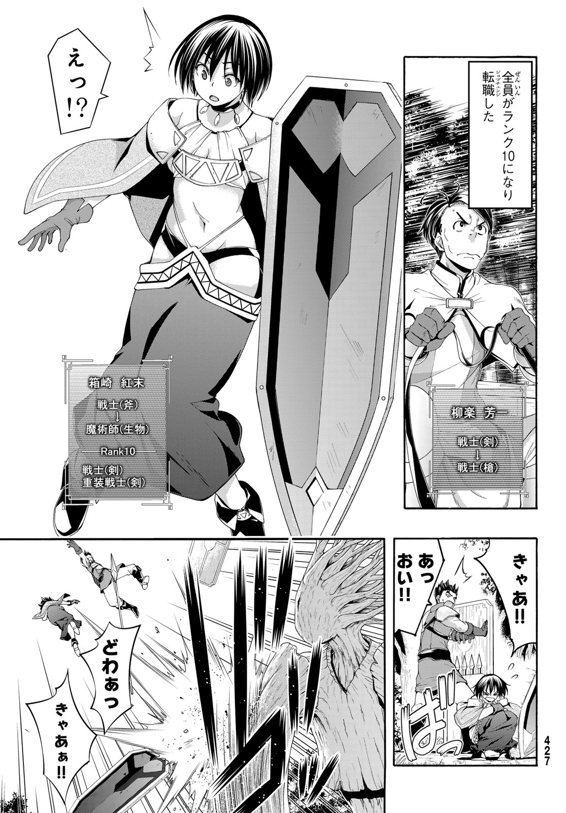 100万の命の上に俺は立っている 第95話 - Page 31