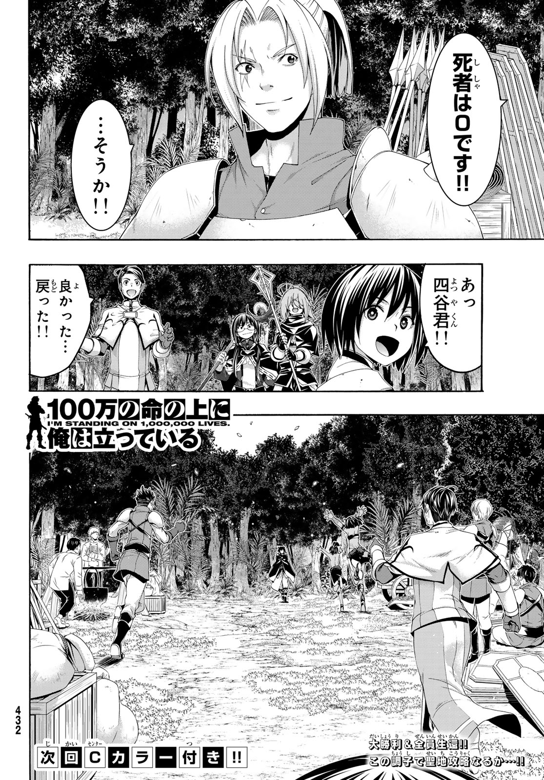 100万の命の上に俺は立っている 第95話 - Page 36