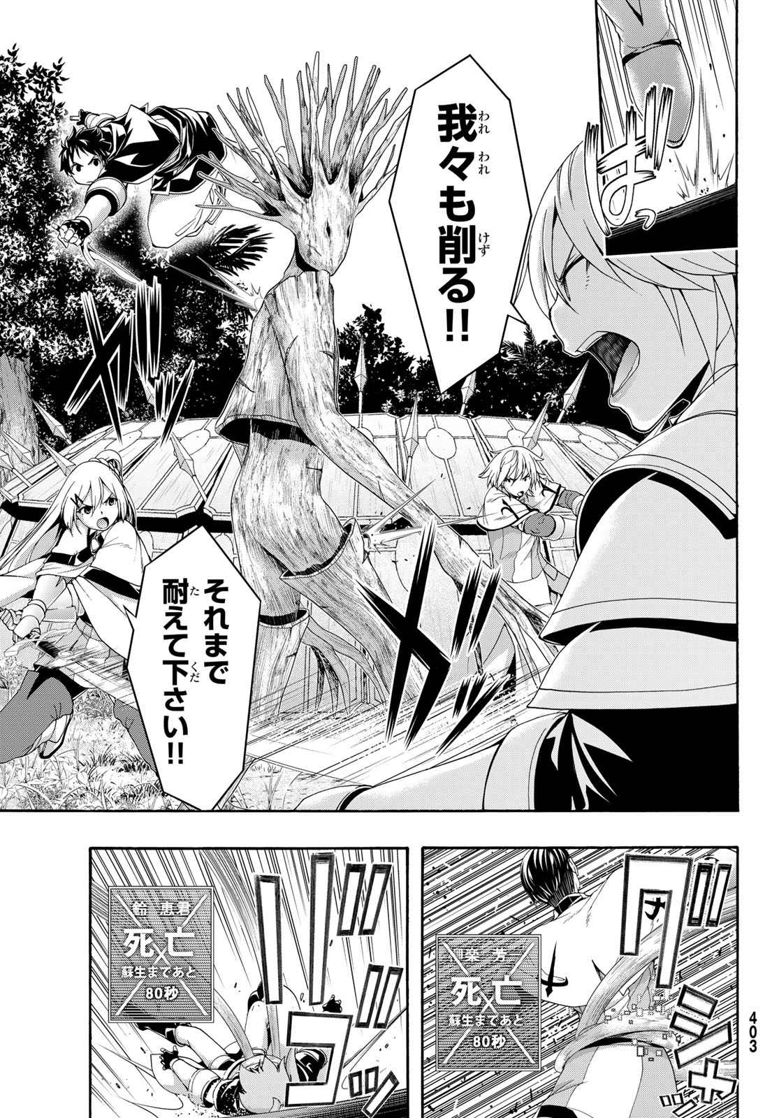 100万の命の上に俺は立っている 第95話 - Page 7