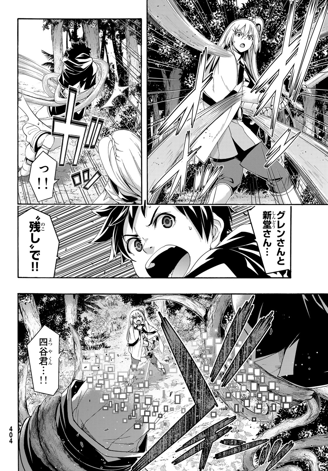 100万の命の上に俺は立っている 第95話 - Page 8