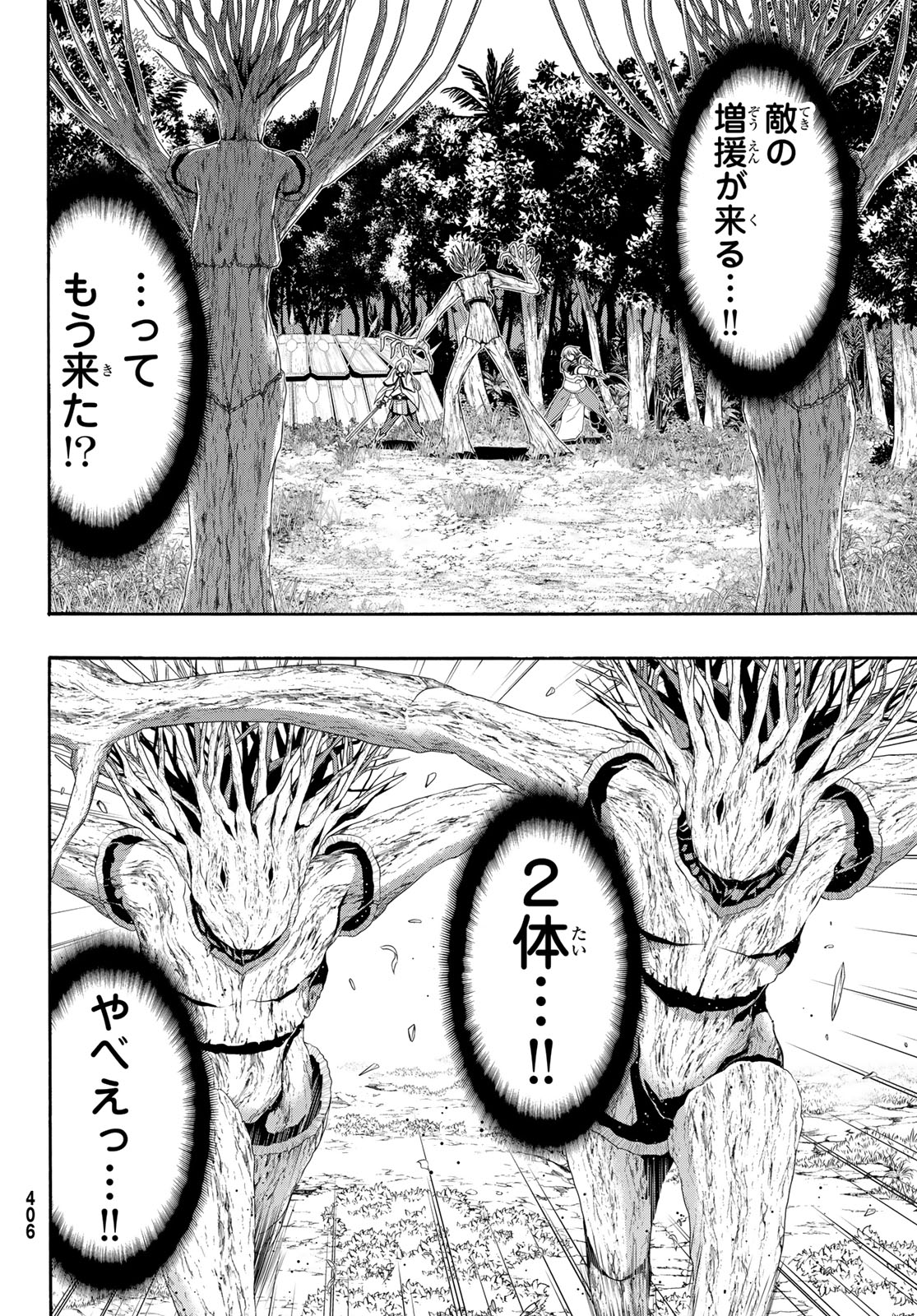 100万の命の上に俺は立っている 第95話 - Page 10