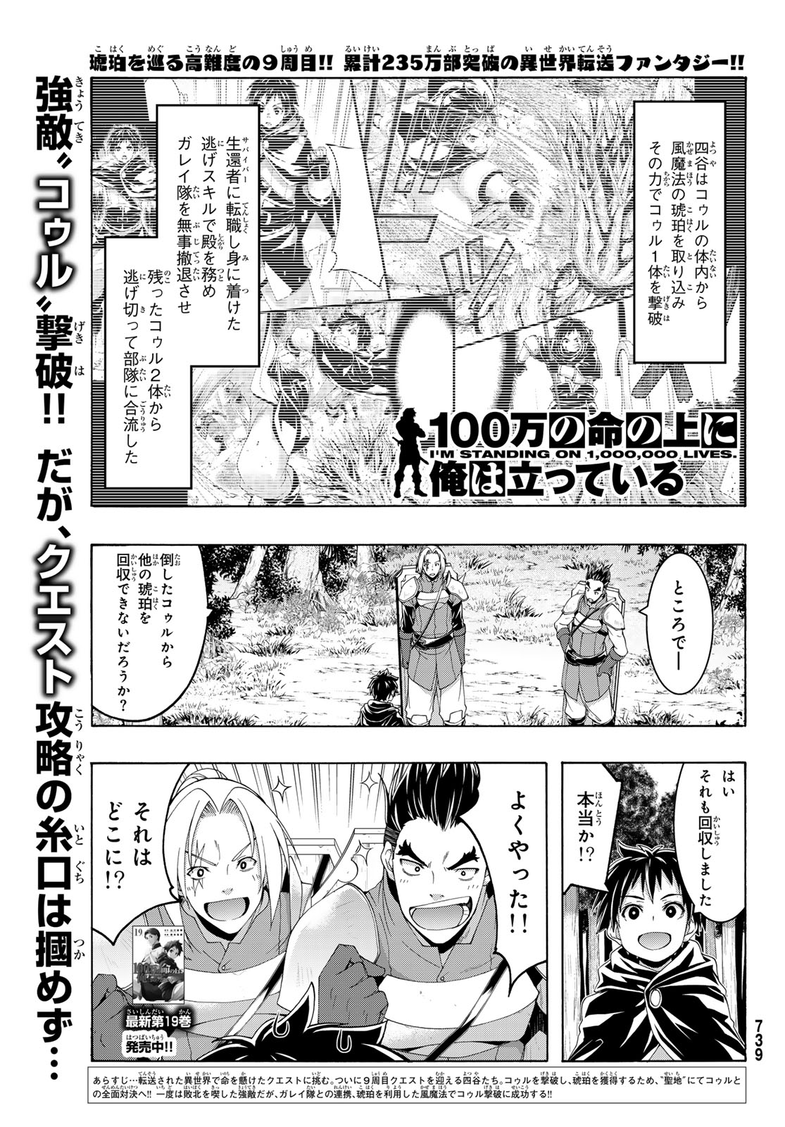 100万の命の上に俺は立っている 第96話 - Page 2