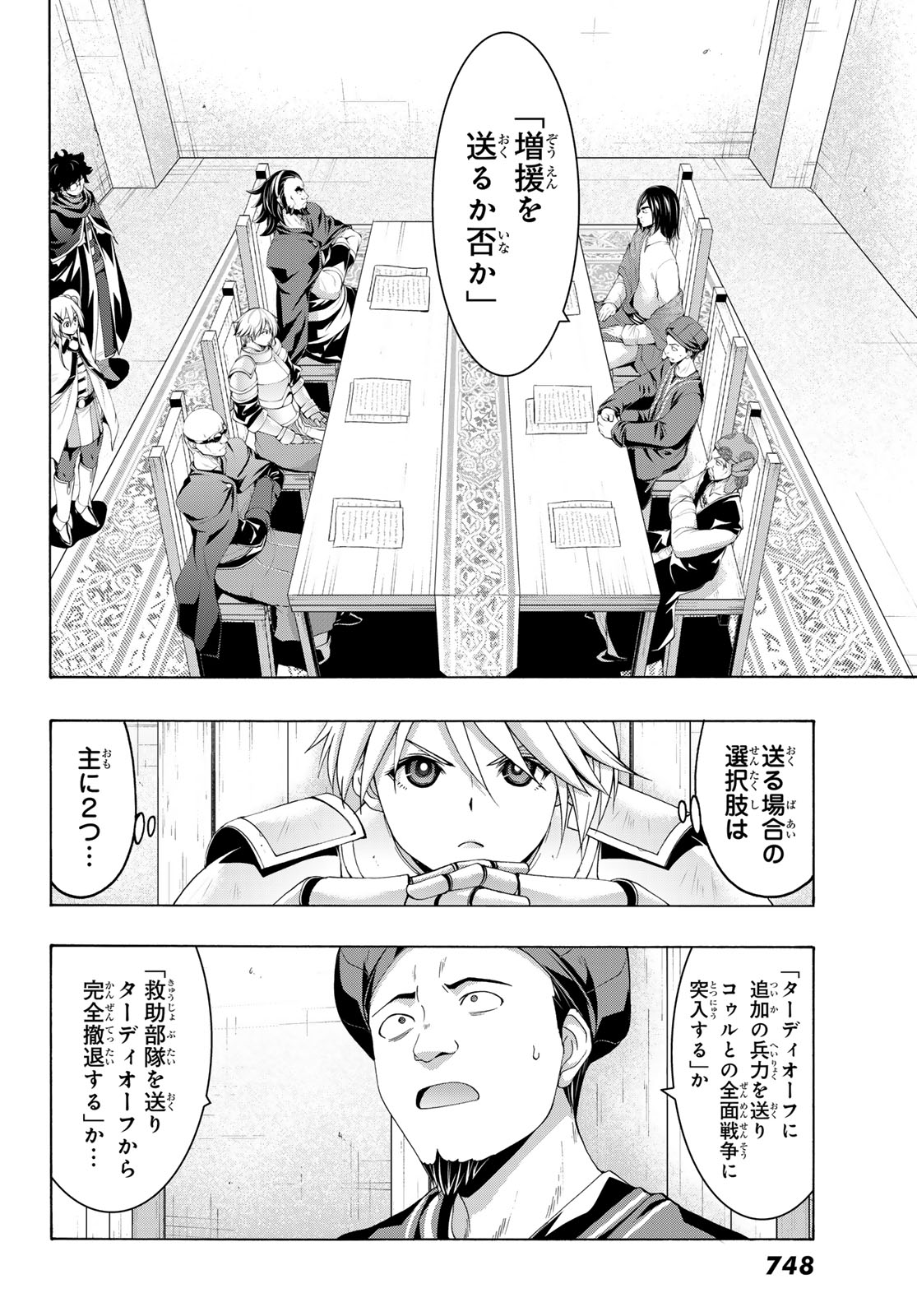 100万の命の上に俺は立っている 第96話 - Page 11