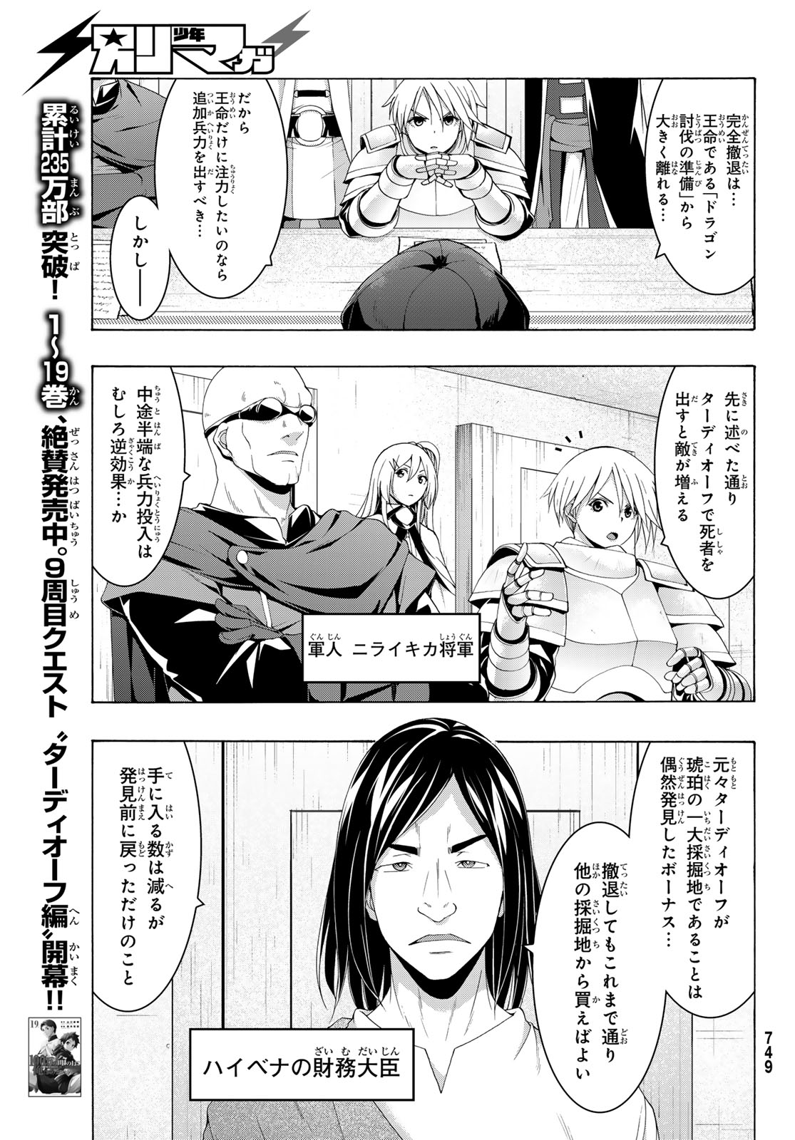 100万の命の上に俺は立っている 第96話 - Page 12