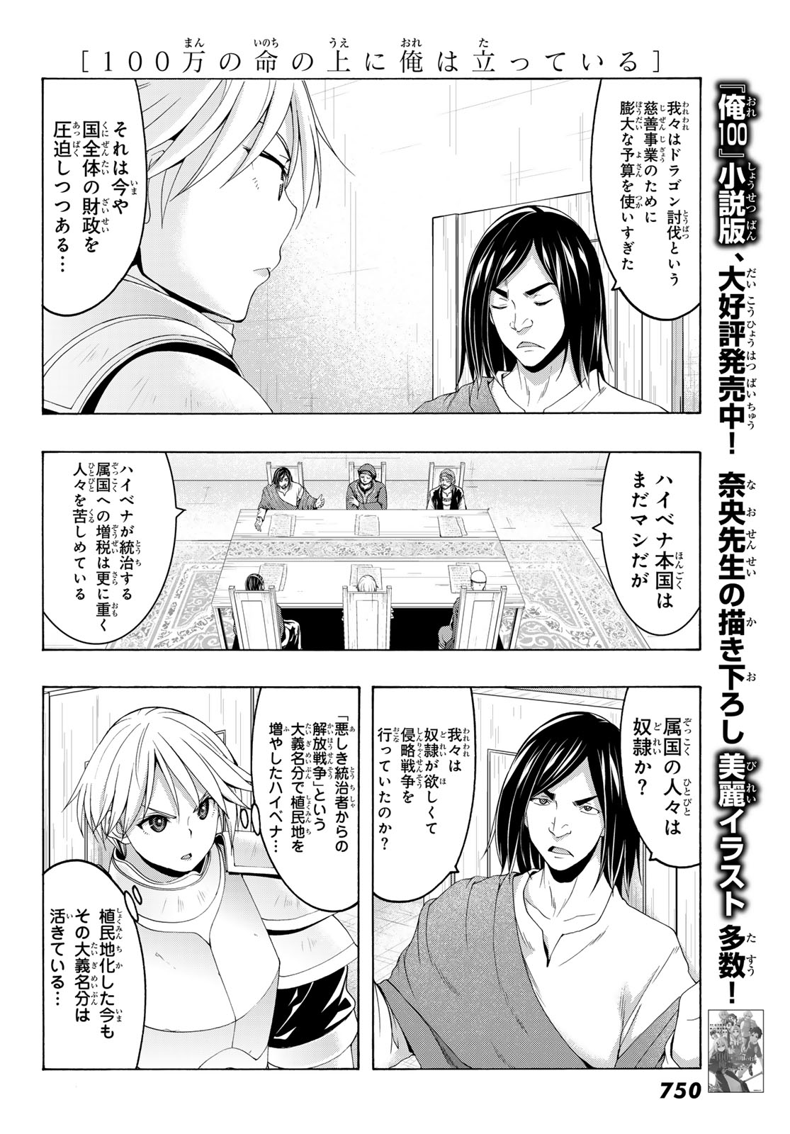 100万の命の上に俺は立っている 第96話 - Page 13