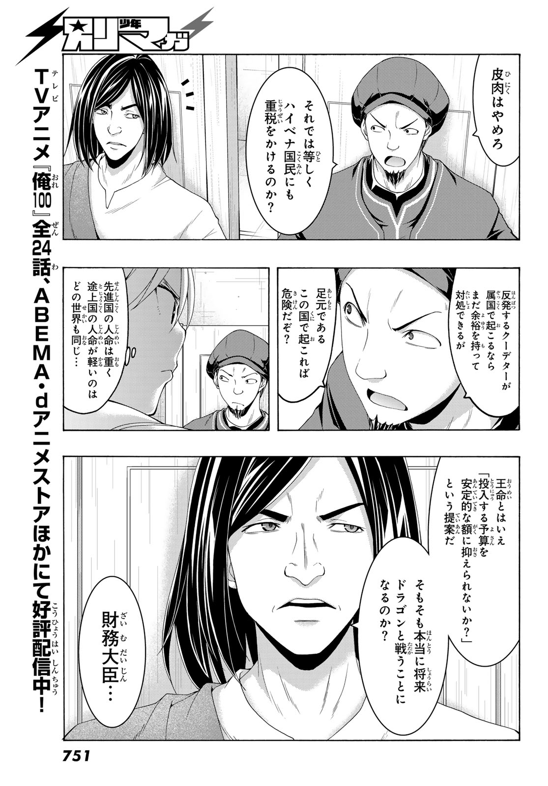 100万の命の上に俺は立っている 第96話 - Page 14