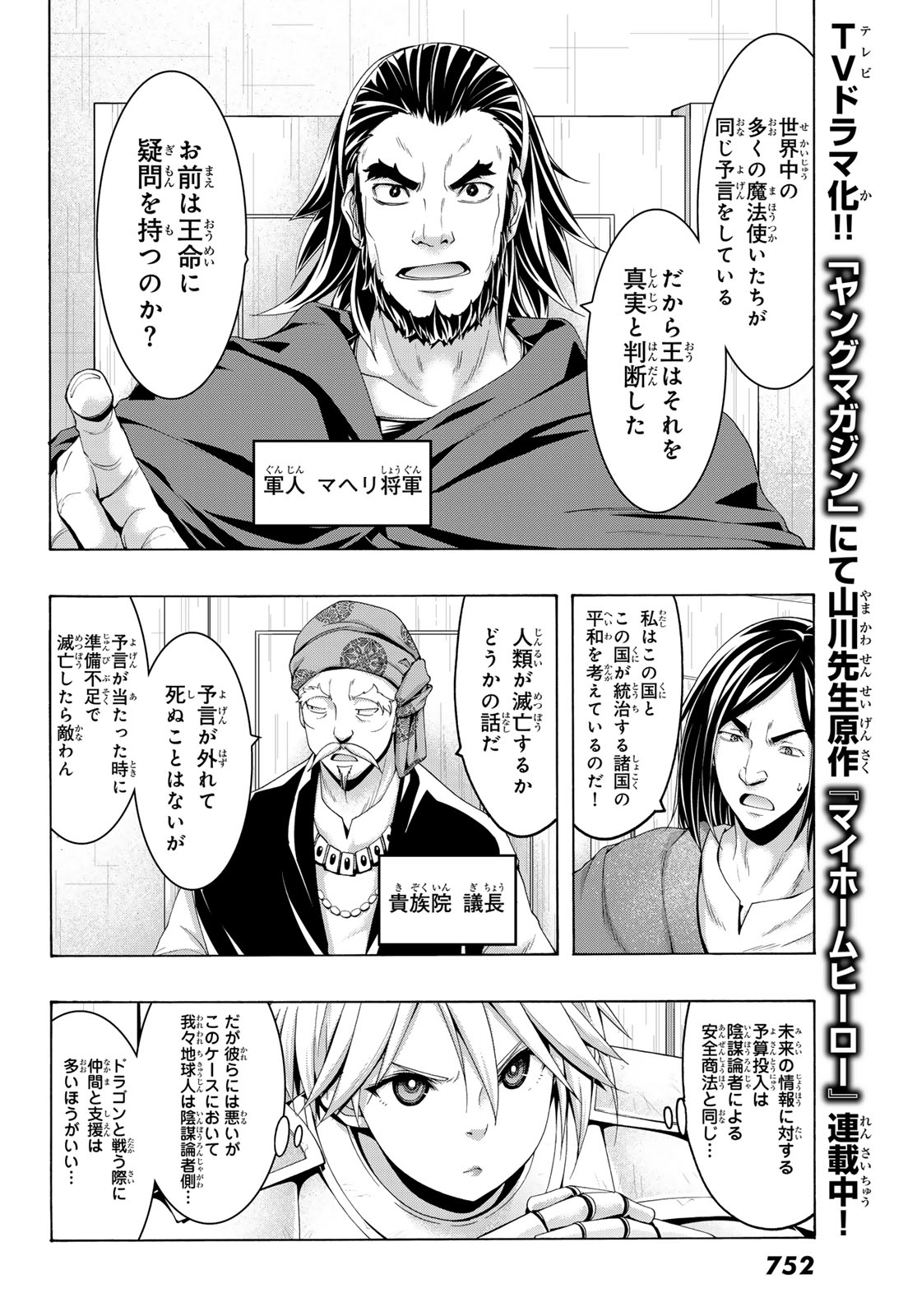 100万の命の上に俺は立っている 第96話 - Page 15