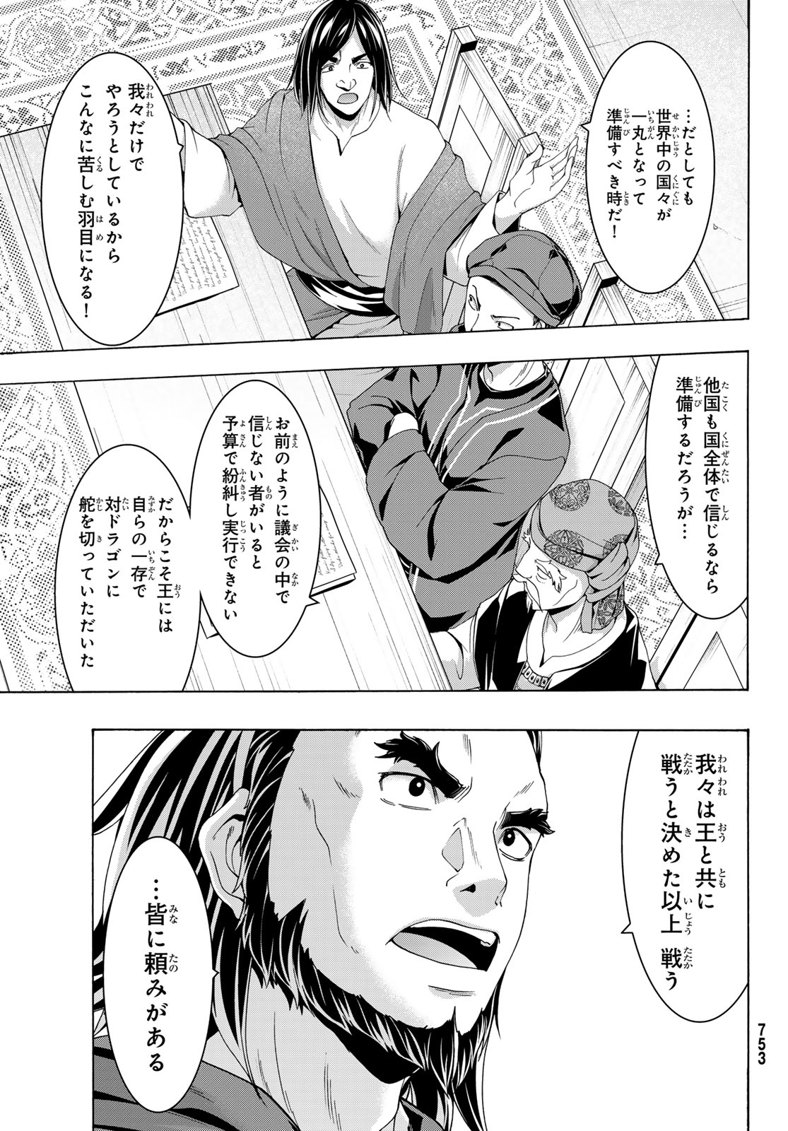 100万の命の上に俺は立っている 第96話 - Page 16