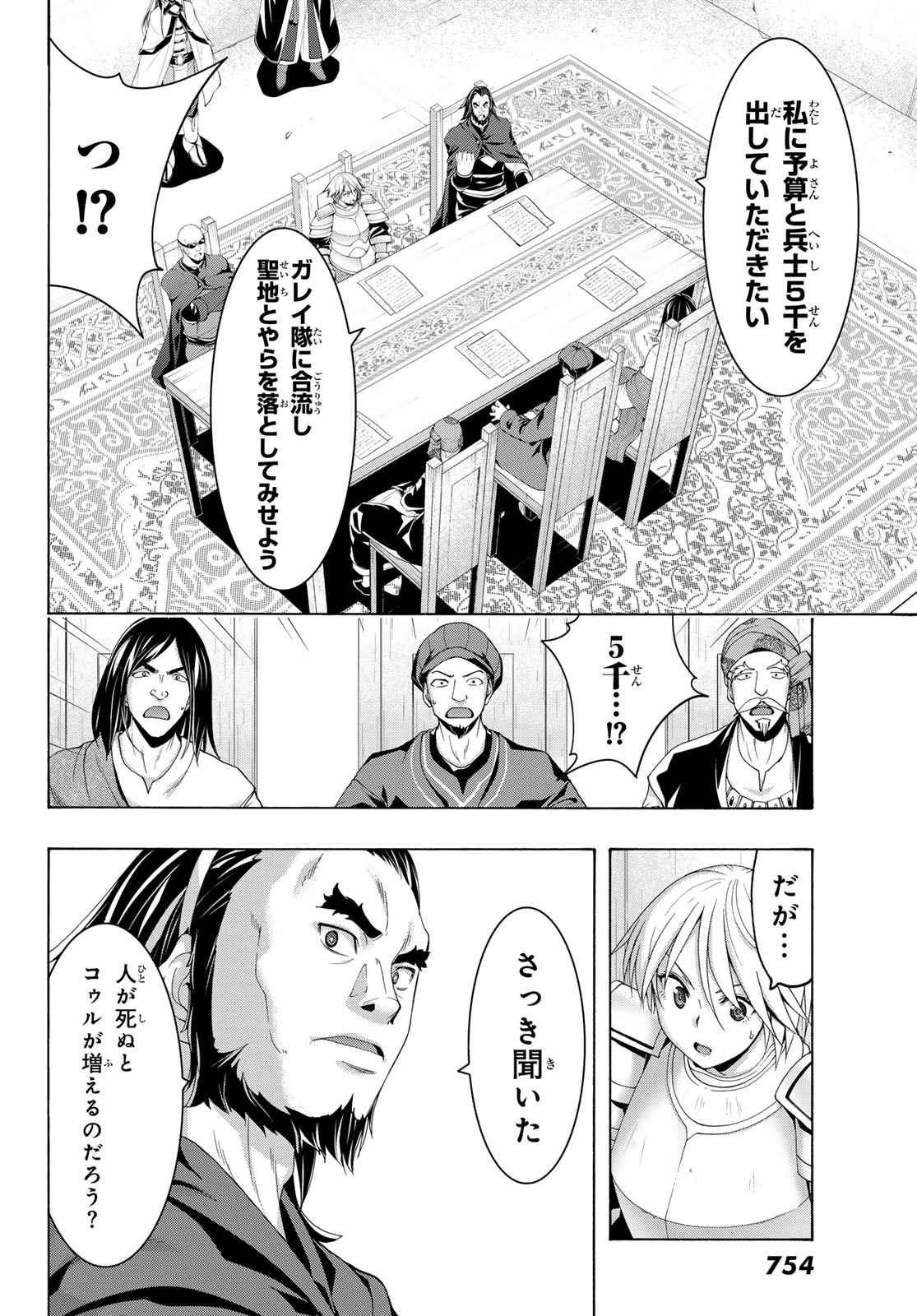 100万の命の上に俺は立っている 第96話 - Page 17