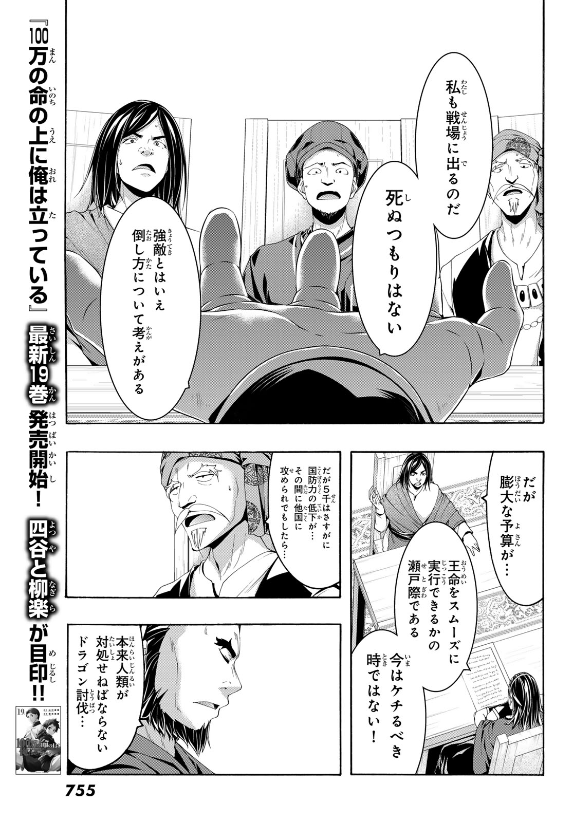 100万の命の上に俺は立っている 第96話 - Page 18