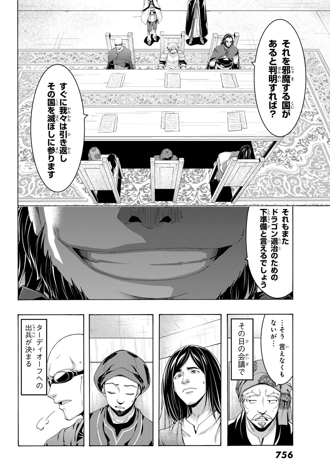 100万の命の上に俺は立っている 第96話 - Page 19