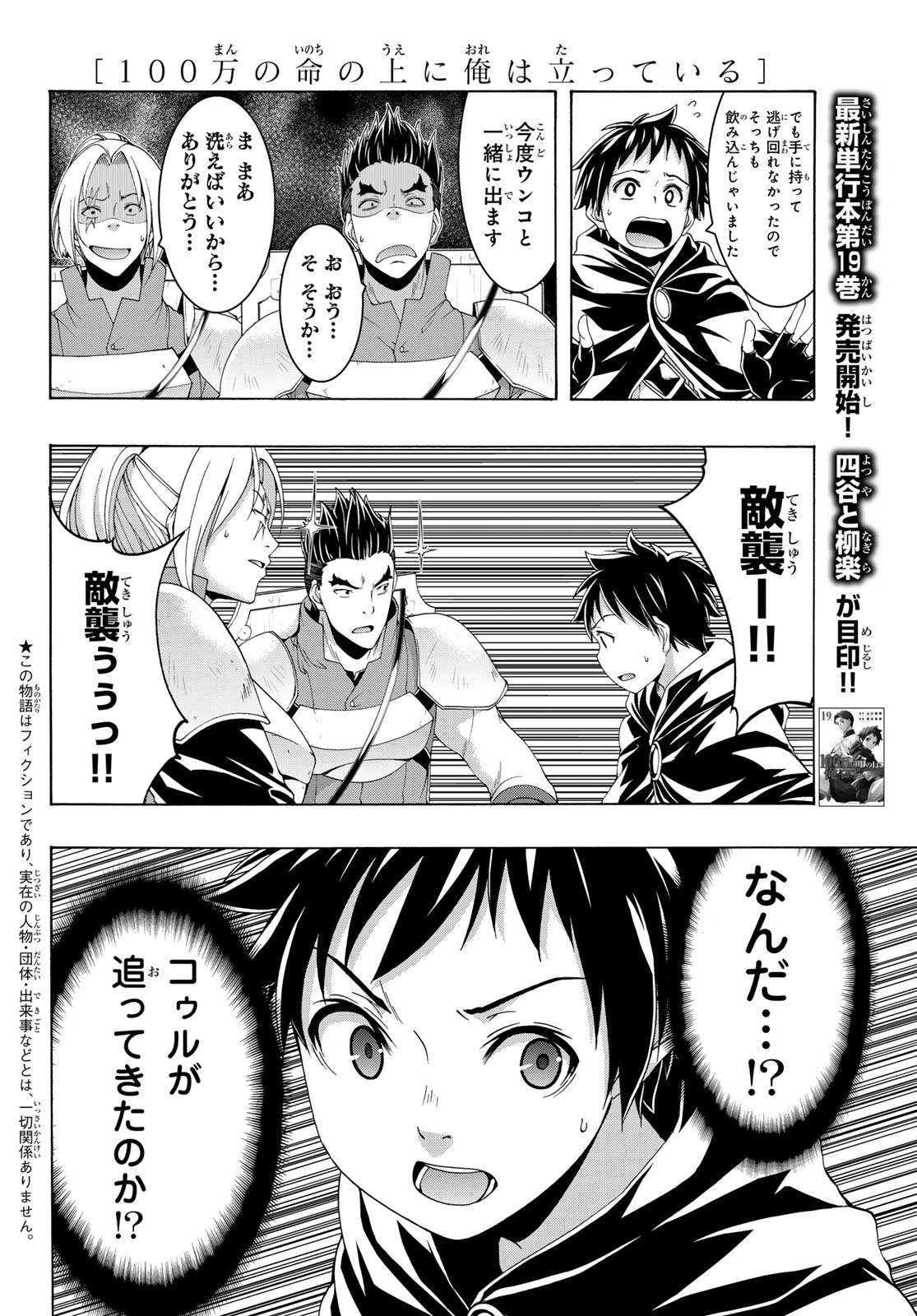 100万の命の上に俺は立っている 第96話 - Page 3