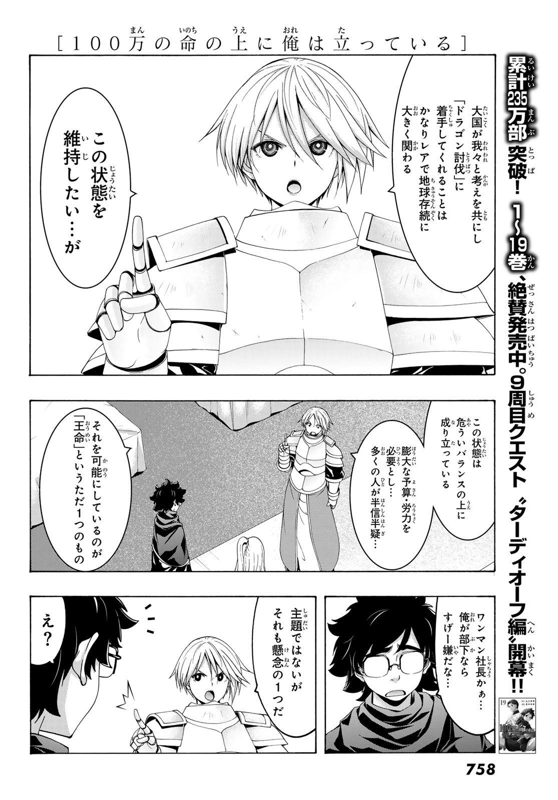 100万の命の上に俺は立っている 第96話 - Page 21