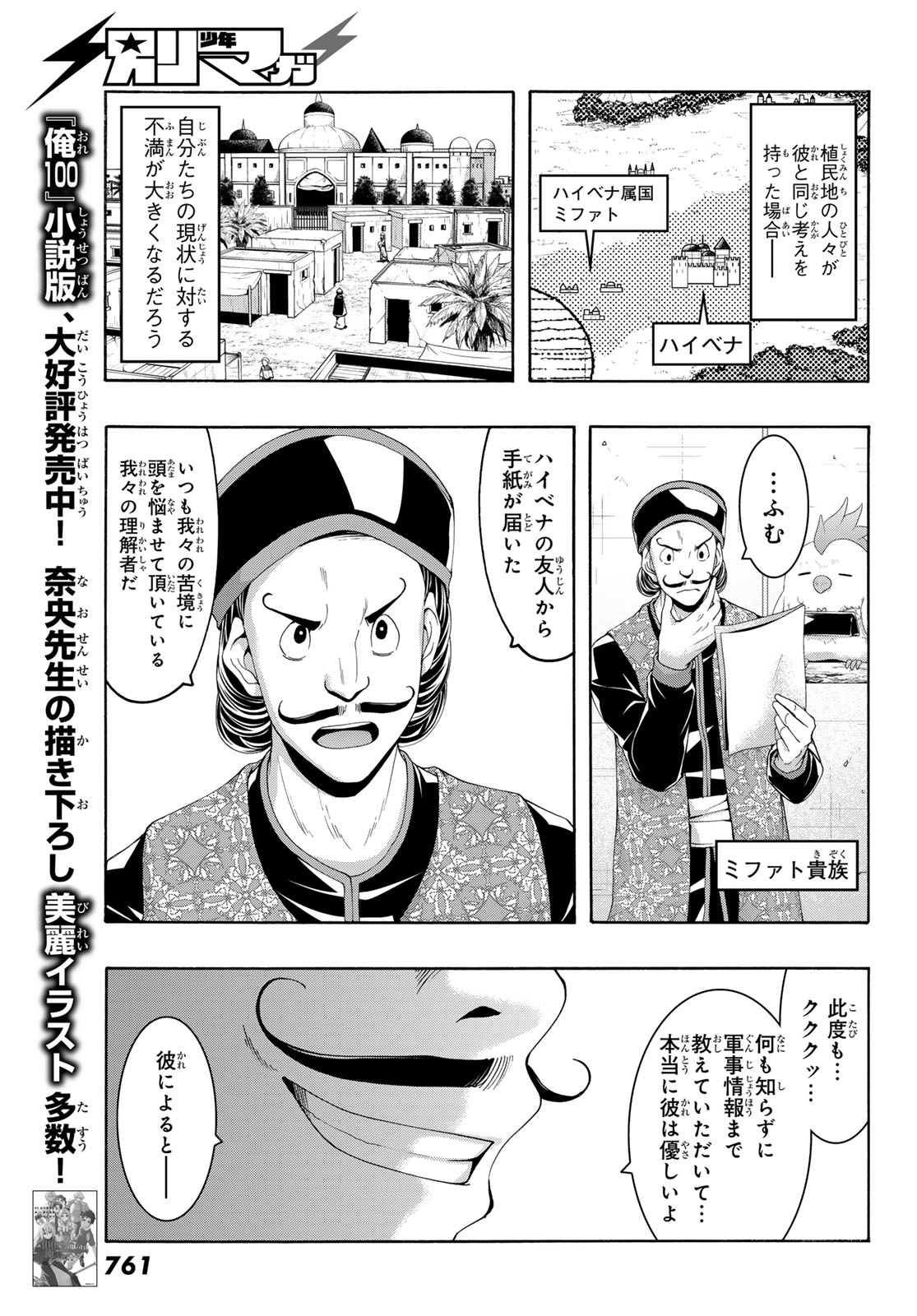 100万の命の上に俺は立っている 第96話 - Page 24