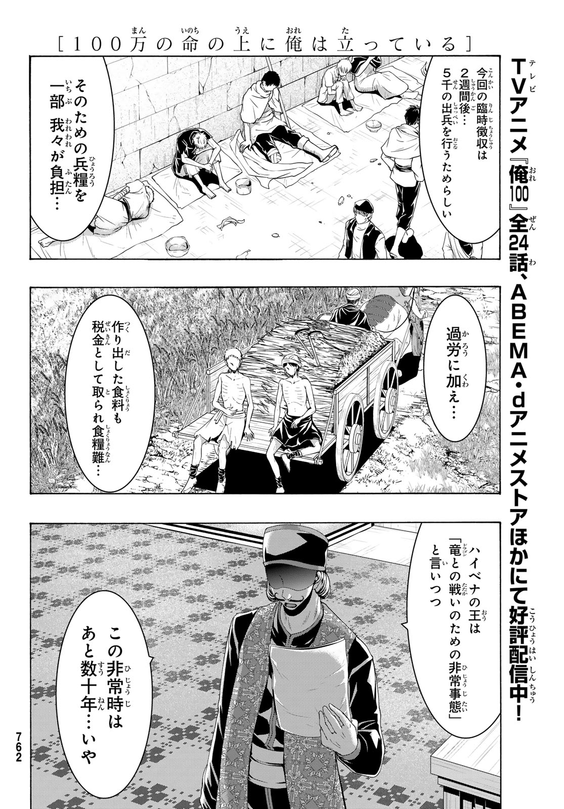 100万の命の上に俺は立っている 第96話 - Page 25