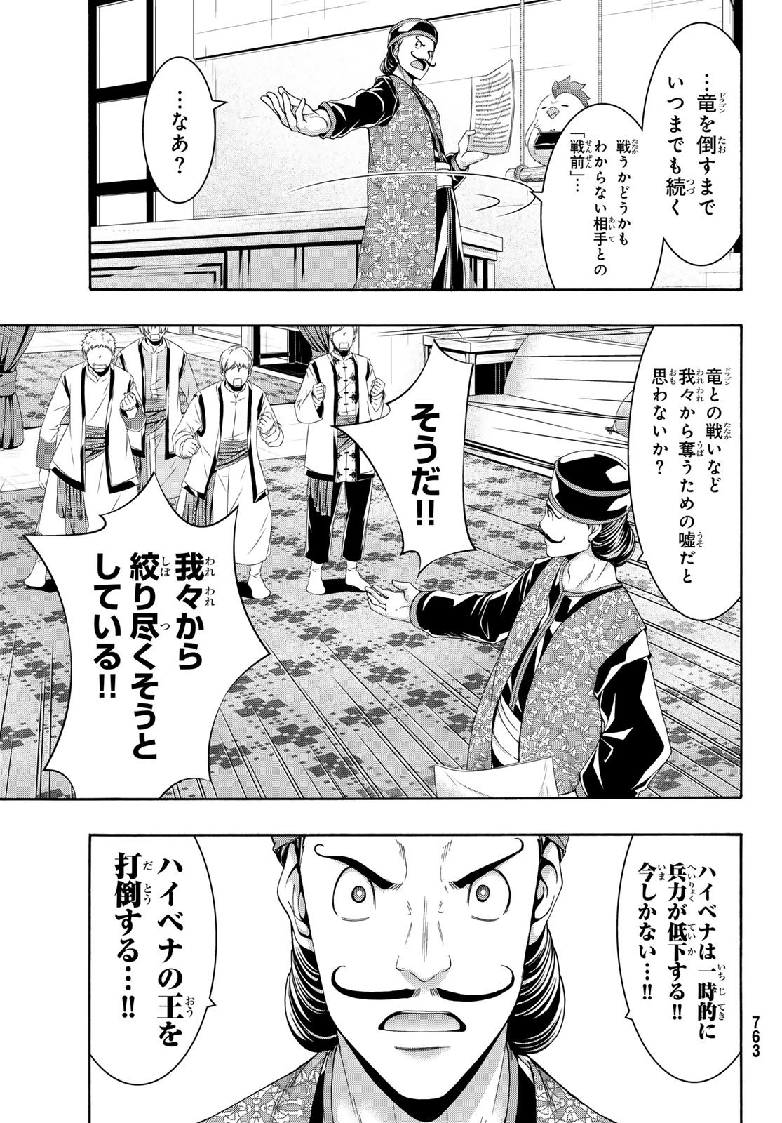 100万の命の上に俺は立っている 第96話 - Page 26