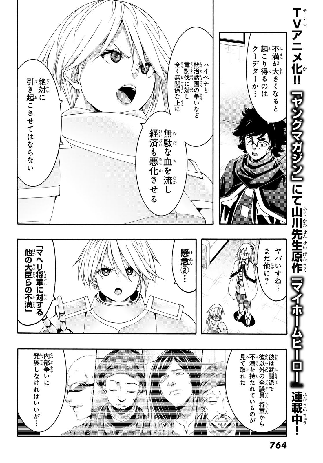 100万の命の上に俺は立っている 第96話 - Page 27