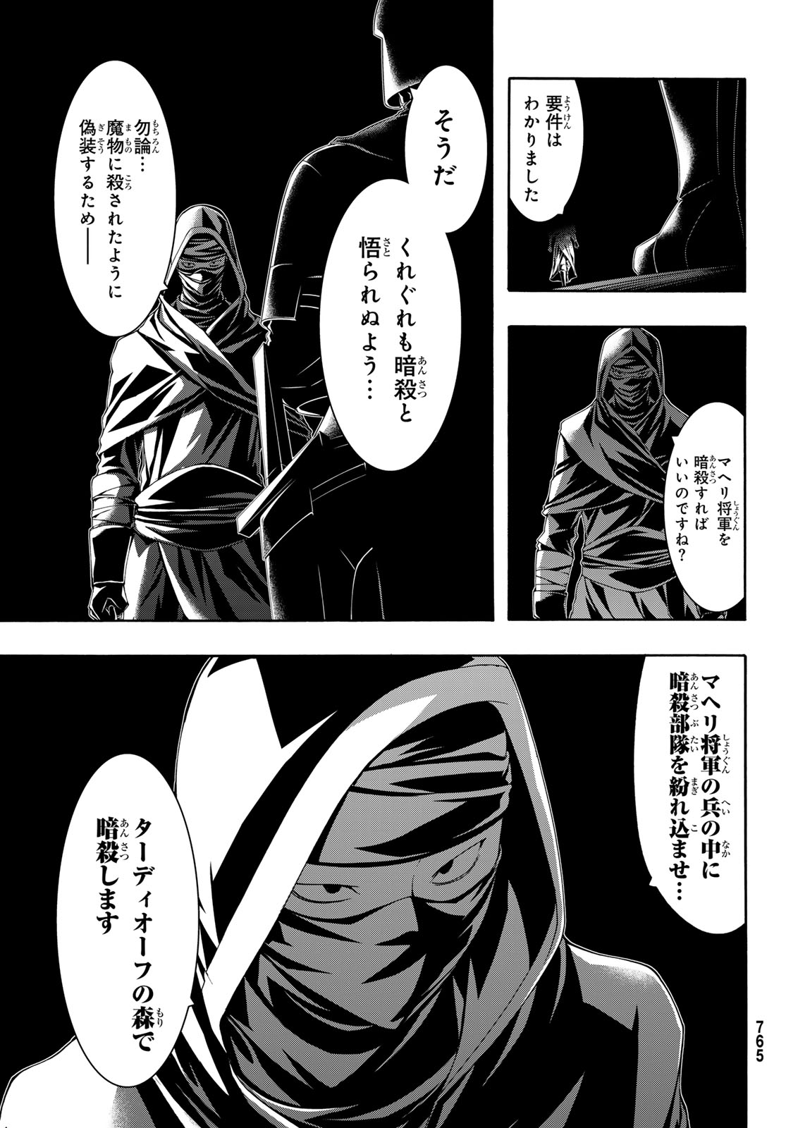 100万の命の上に俺は立っている 第96話 - Page 28