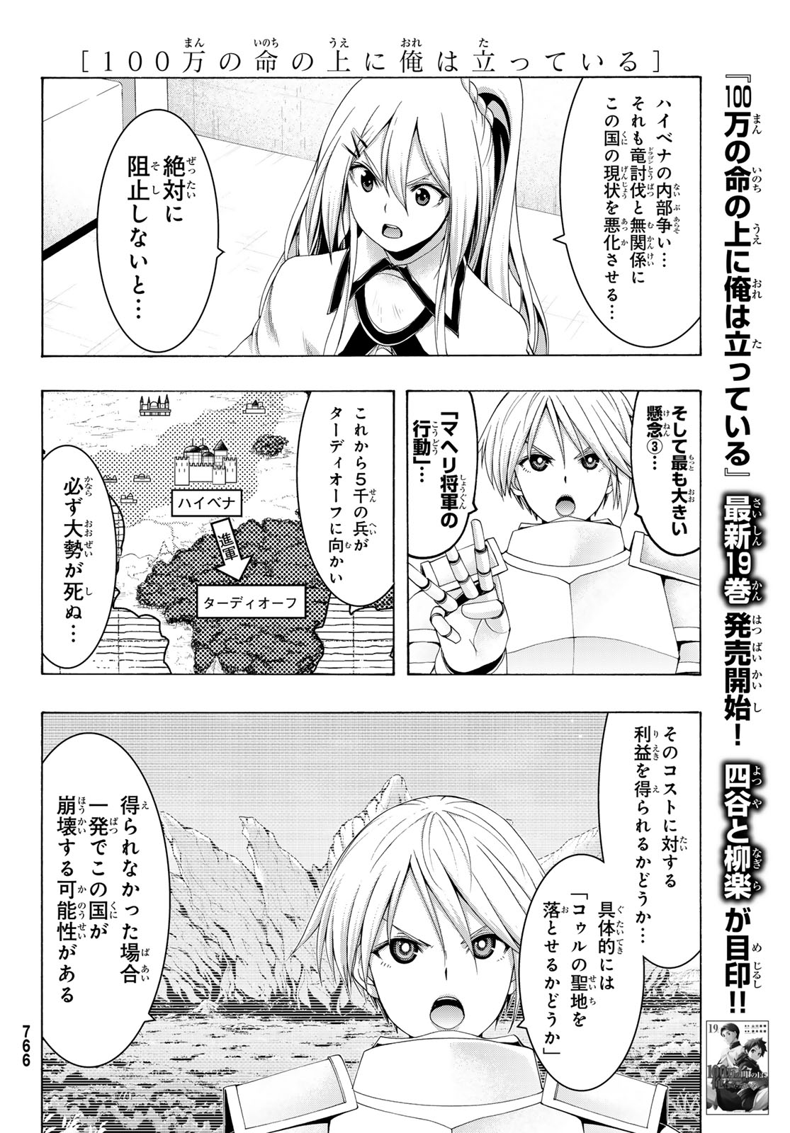 100万の命の上に俺は立っている 第96話 - Page 29