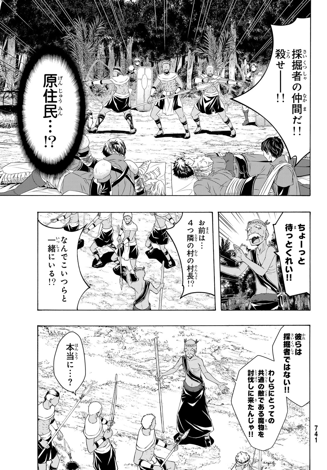 100万の命の上に俺は立っている 第96話 - Page 4