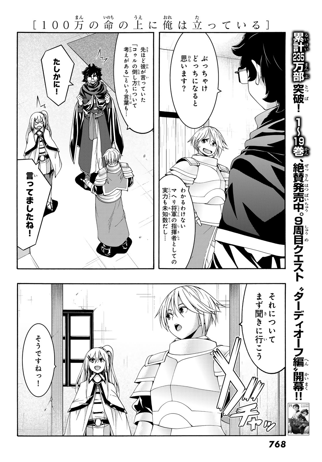 100万の命の上に俺は立っている 第96話 - Page 31