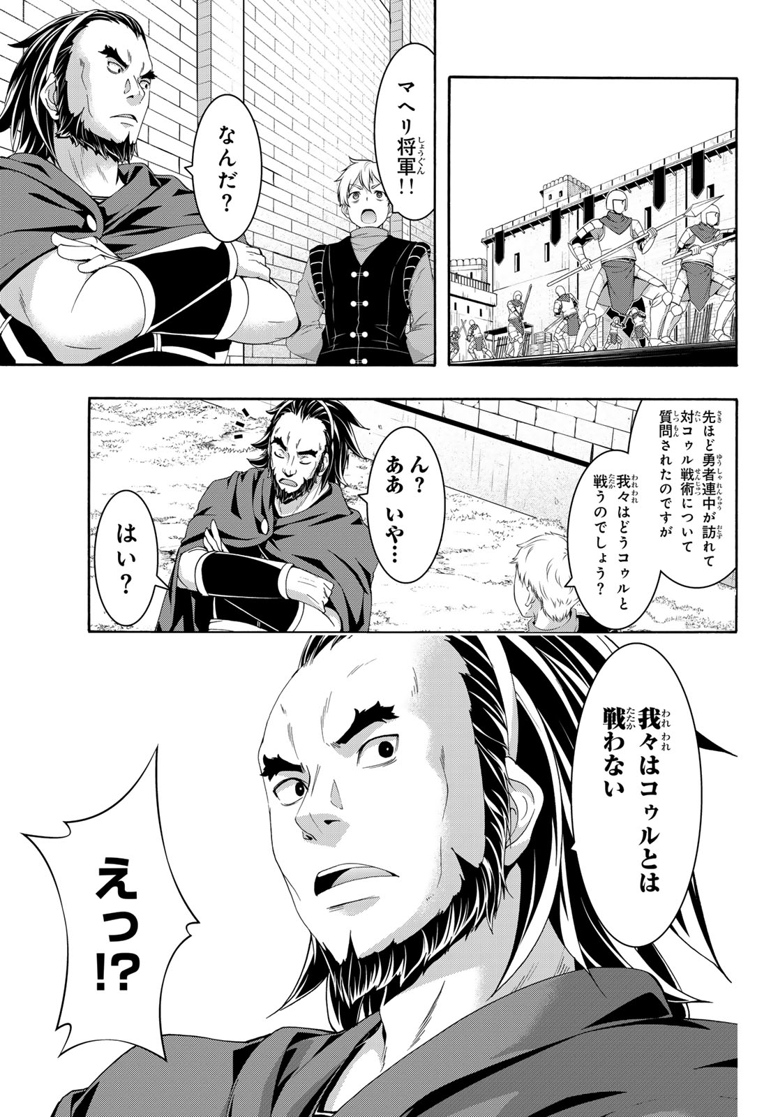 100万の命の上に俺は立っている 第96話 - Page 32