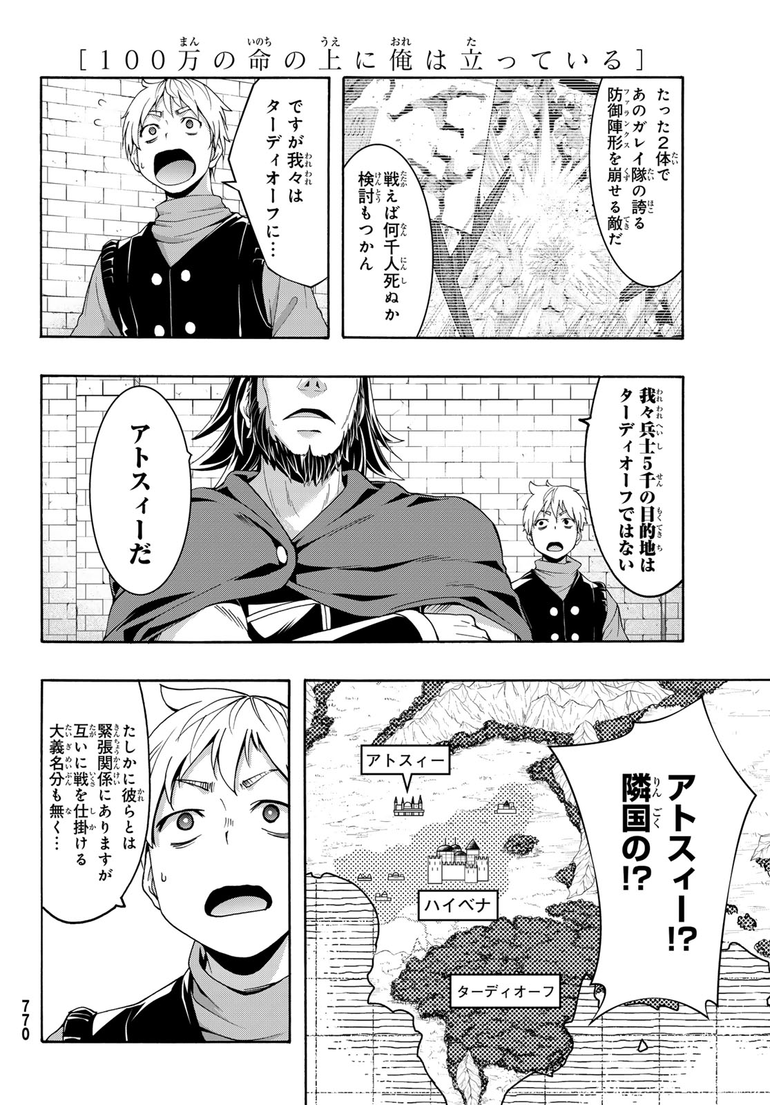 100万の命の上に俺は立っている 第96話 - Page 33