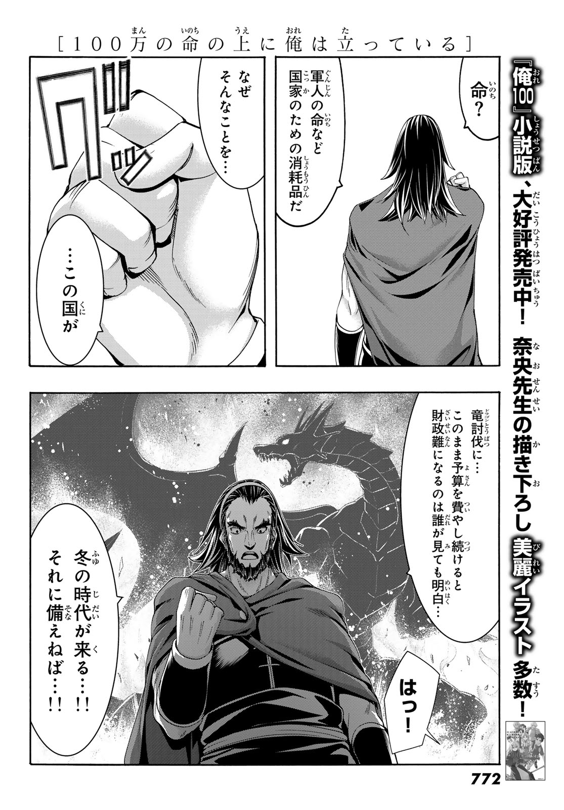 100万の命の上に俺は立っている 第96話 - Page 35