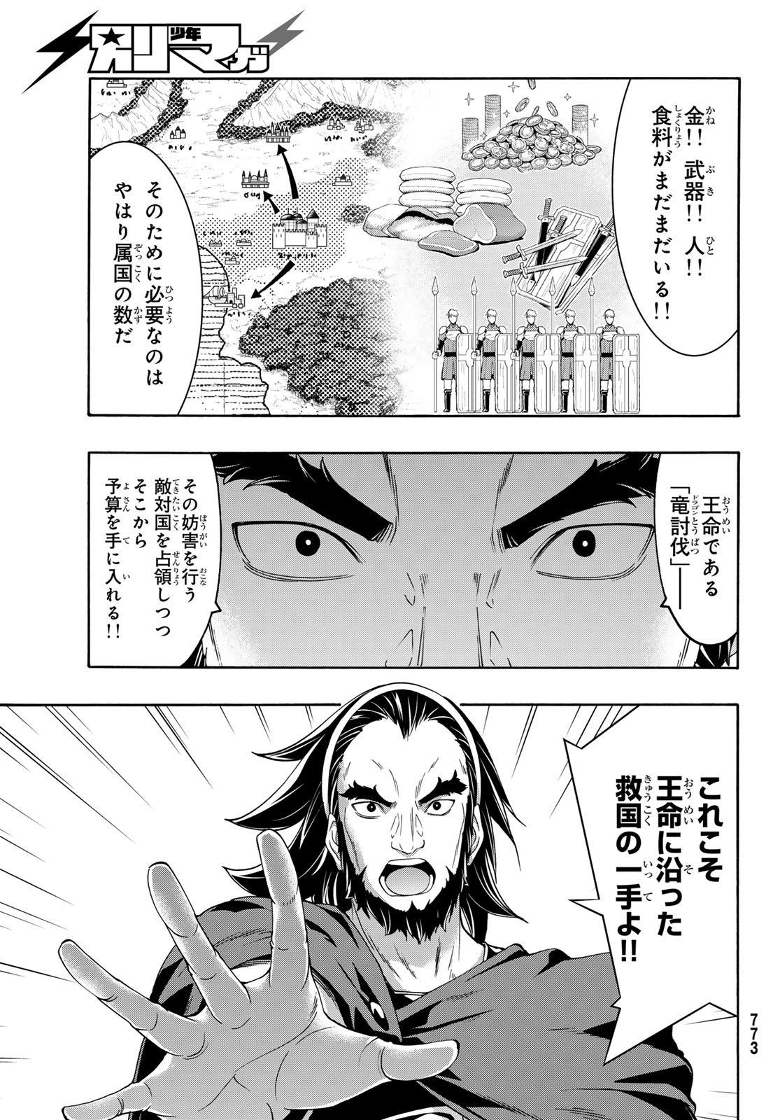 100万の命の上に俺は立っている 第96話 - Page 36