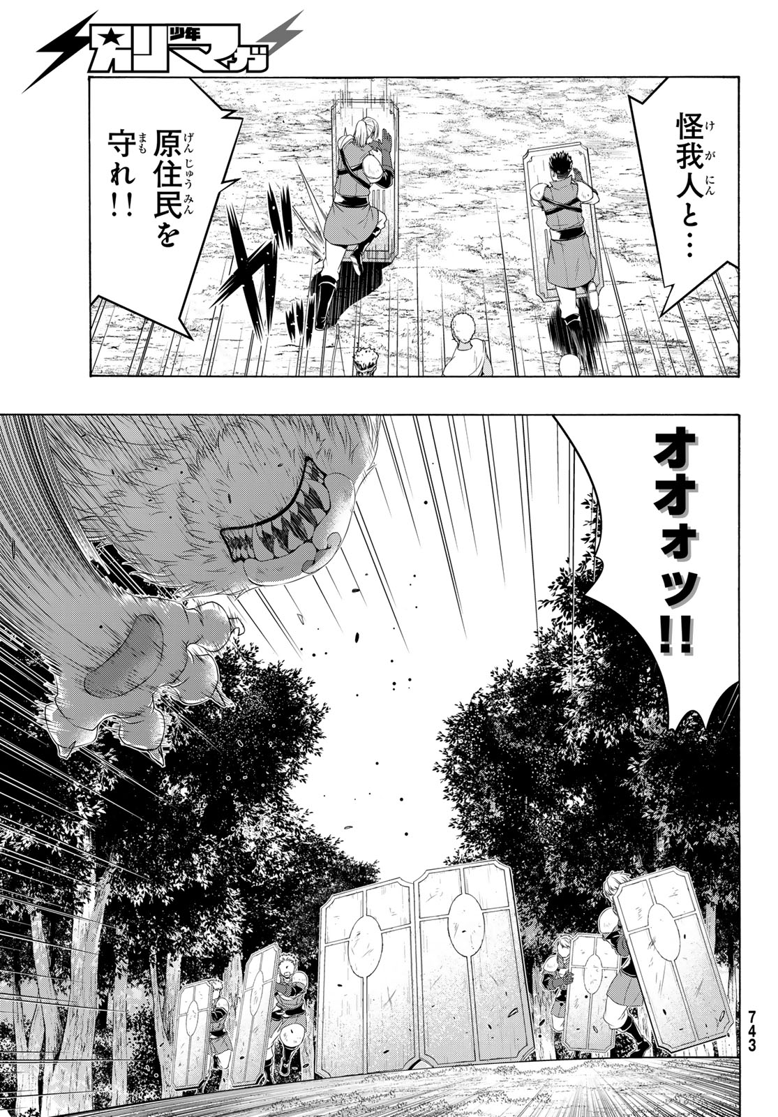 100万の命の上に俺は立っている 第96話 - Page 6