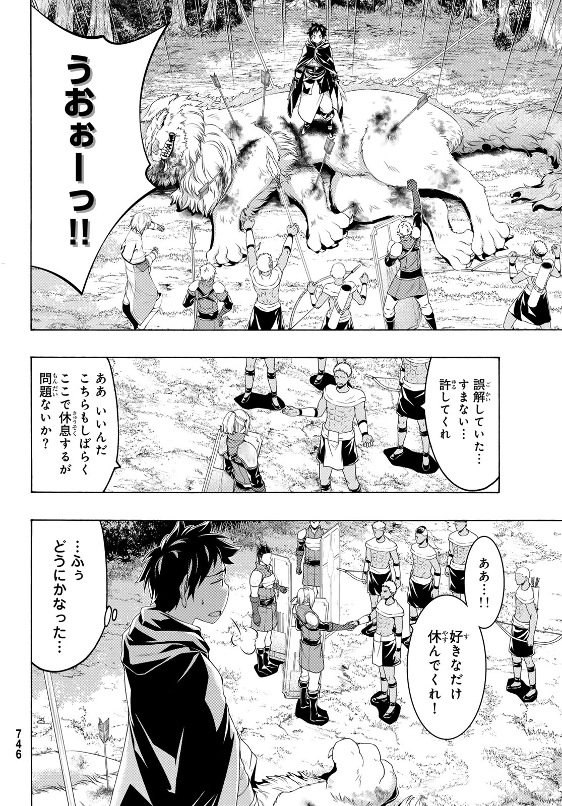 100万の命の上に俺は立っている 第96話 - Page 9