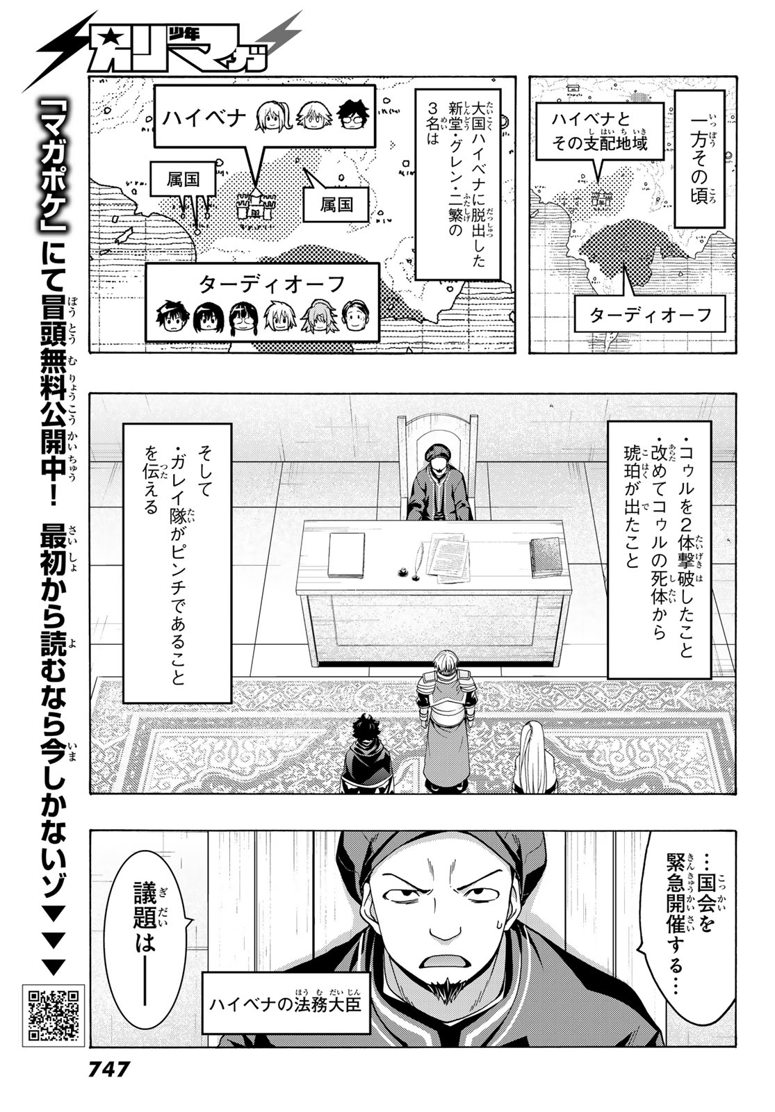 100万の命の上に俺は立っている 第96話 - Page 10